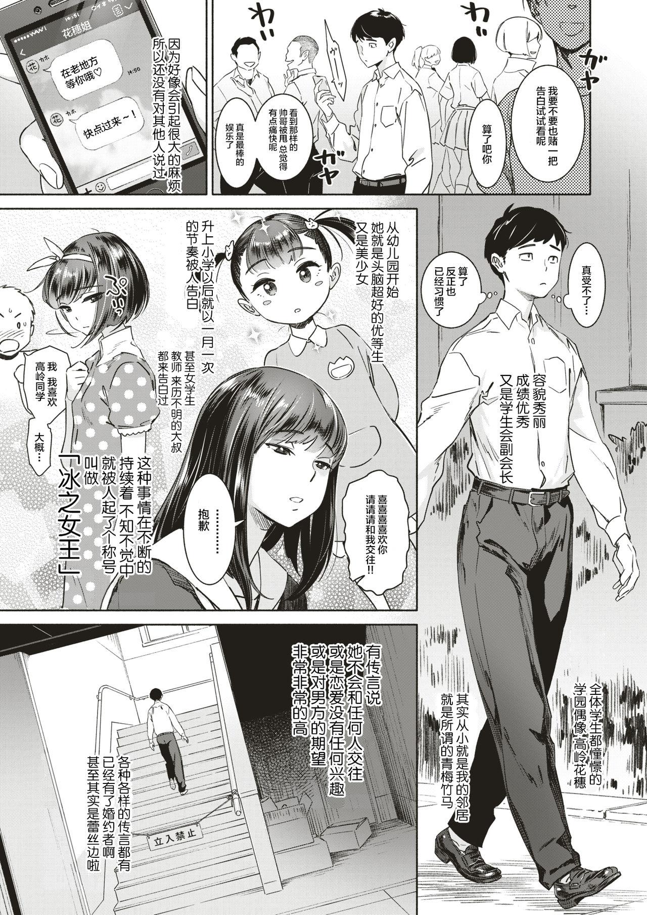 高嶺の花の花言葉[ボボボ]  (COMIC 失楽天 2018年8月号) [中国翻訳] [DL版](24页)