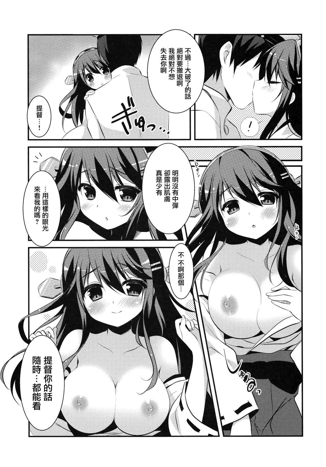 榛名、参ります!(C85) [わたくび (笹井さじ)]  (艦隊これくしょん -艦これ-) [中国翻訳](24页)