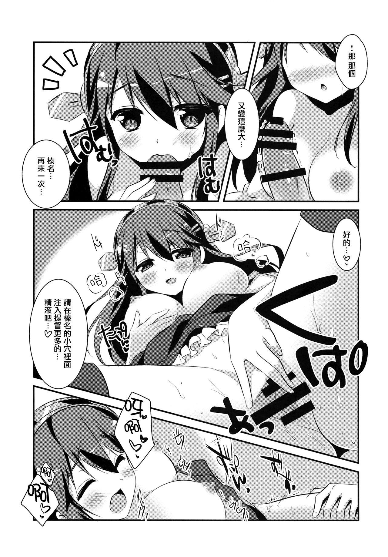 榛名、参ります!(C85) [わたくび (笹井さじ)]  (艦隊これくしょん -艦これ-) [中国翻訳](24页)