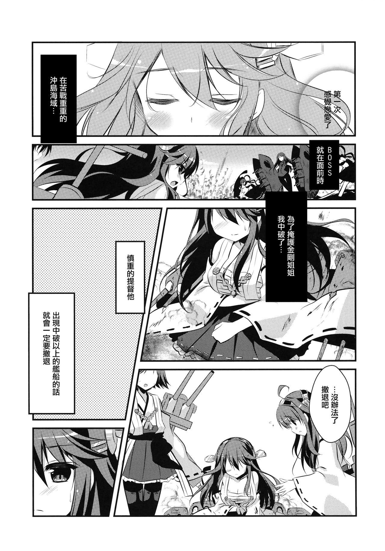 榛名、参ります!(C85) [わたくび (笹井さじ)]  (艦隊これくしょん -艦これ-) [中国翻訳](24页)