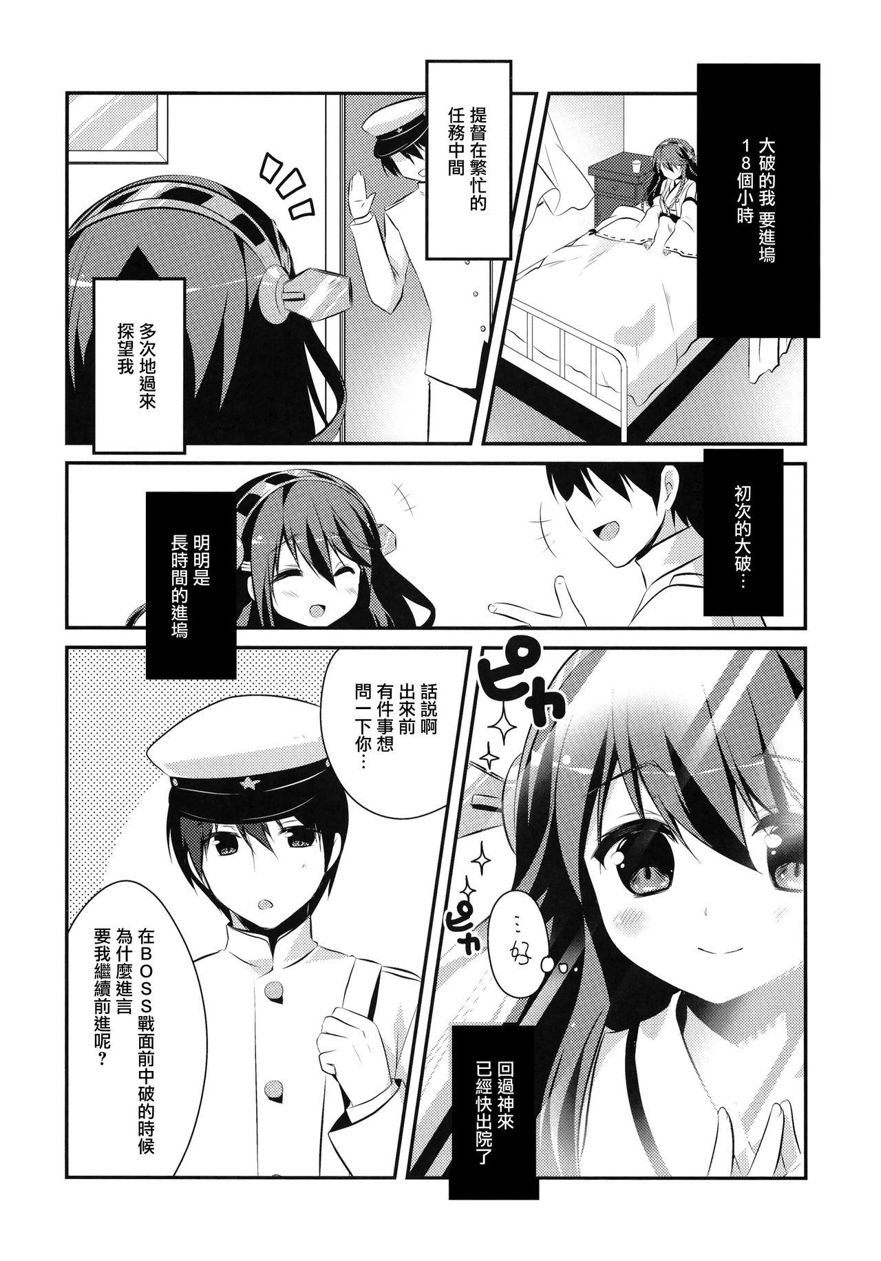 榛名、参ります!(C85) [わたくび (笹井さじ)]  (艦隊これくしょん -艦これ-) [中国翻訳](24页)