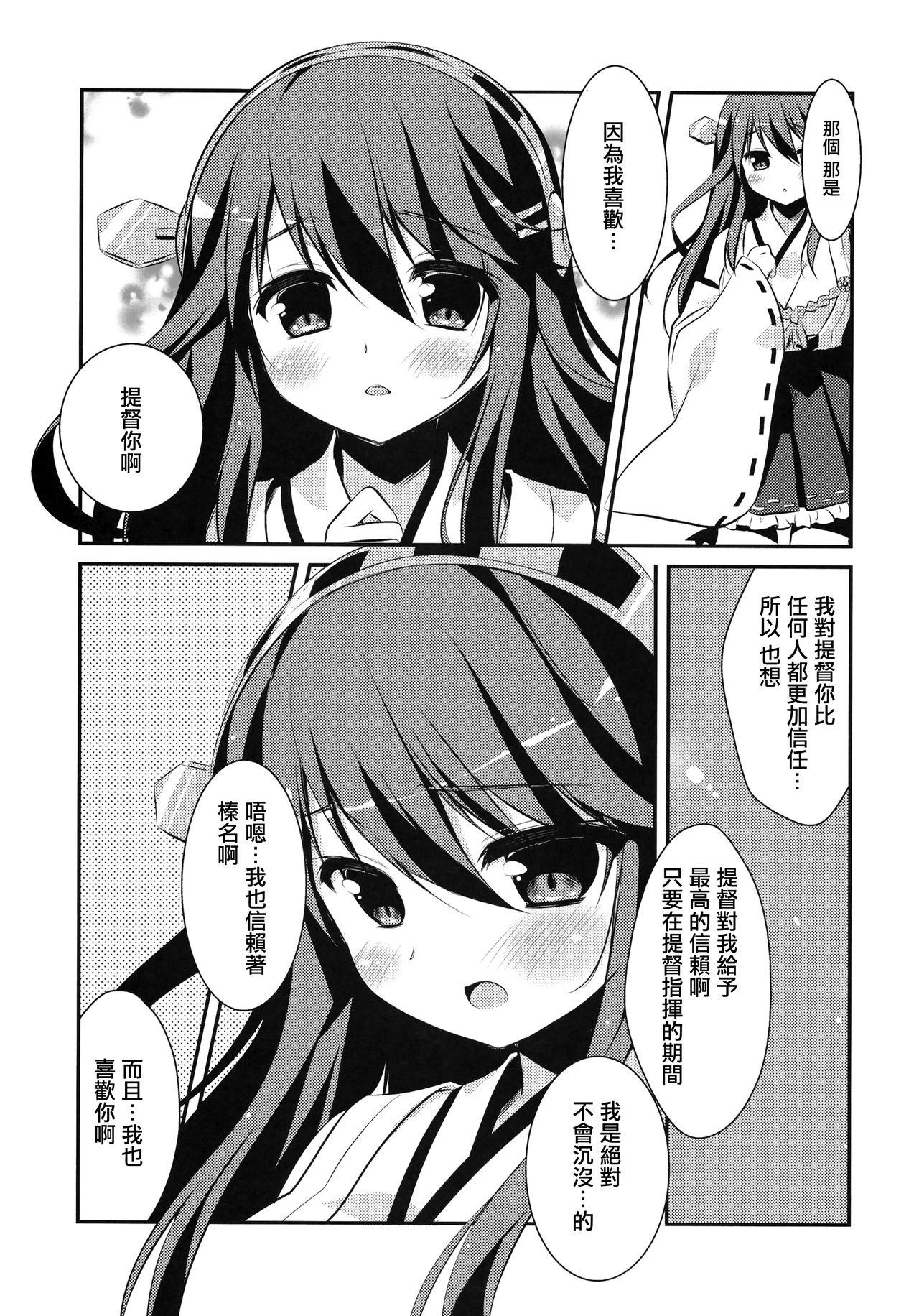 榛名、参ります!(C85) [わたくび (笹井さじ)]  (艦隊これくしょん -艦これ-) [中国翻訳](24页)