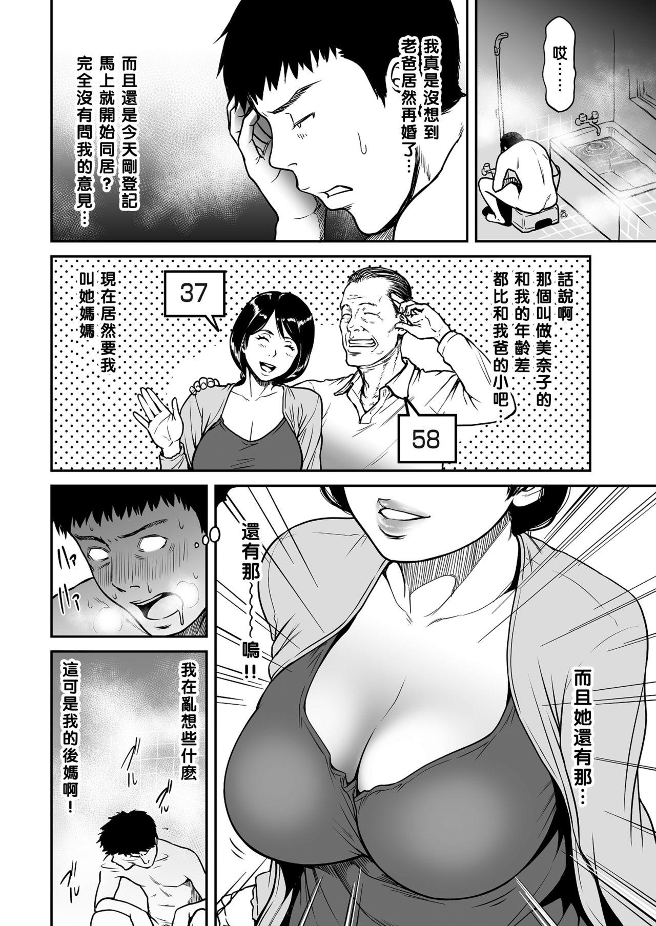 母さんが、女の良さを教えてあげる。[葛籠くずかご]  (COMIC クリベロン DUMA 2017年9月号 Vol.04) [中国翻訳] [DL版](20页)