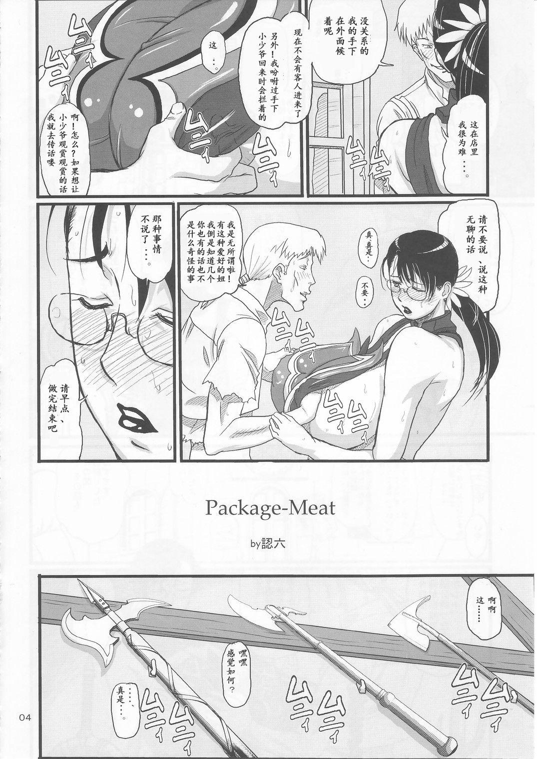 Package Meat 1(C72) [しあわせプリン堂 (認六)]  (クイーンズブレイド) [中国翻訳](40页)