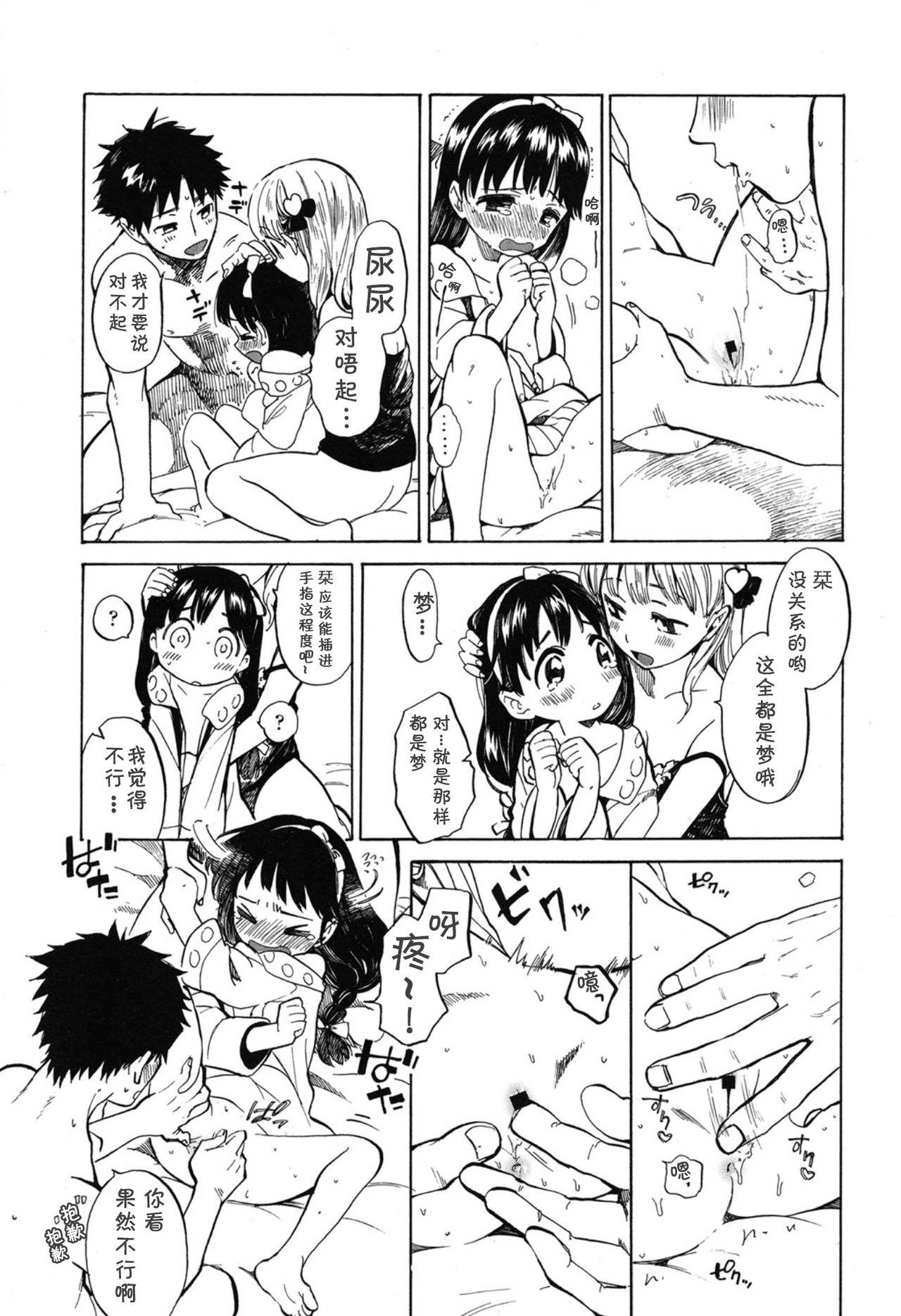 あまいゆめのあじ[飴沢狛]  (COMIC LO 2015年1月号) [中国翻訳](22页)