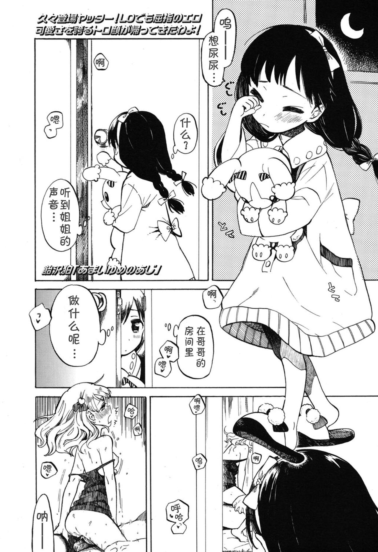 あまいゆめのあじ[飴沢狛]  (COMIC LO 2015年1月号) [中国翻訳](22页)