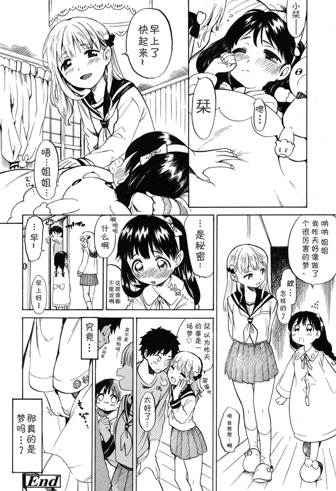 あまいゆめのあじ[飴沢狛]  (COMIC LO 2015年1月号) [中国翻訳](22页)