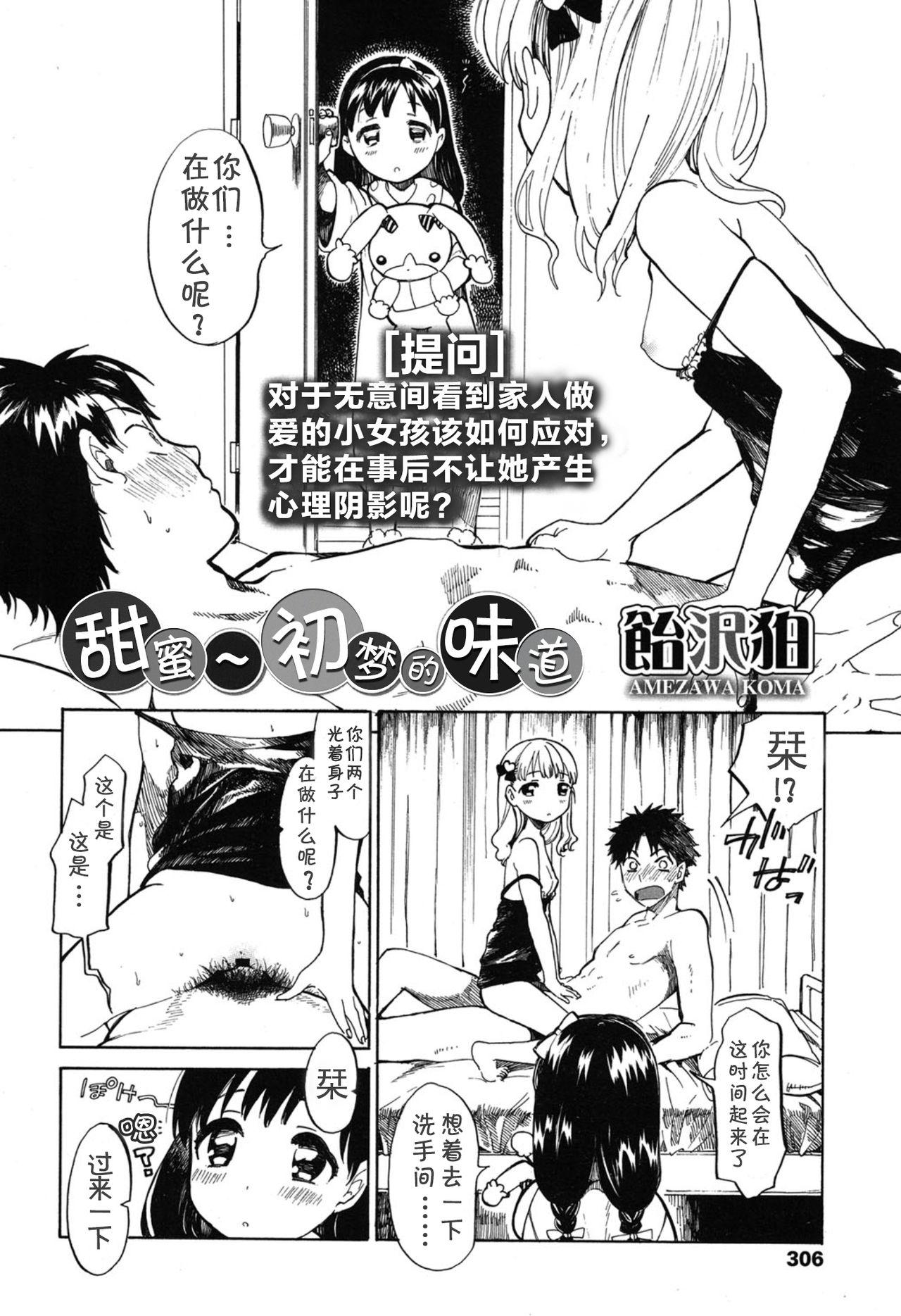 あまいゆめのあじ[飴沢狛]  (COMIC LO 2015年1月号) [中国翻訳](22页)