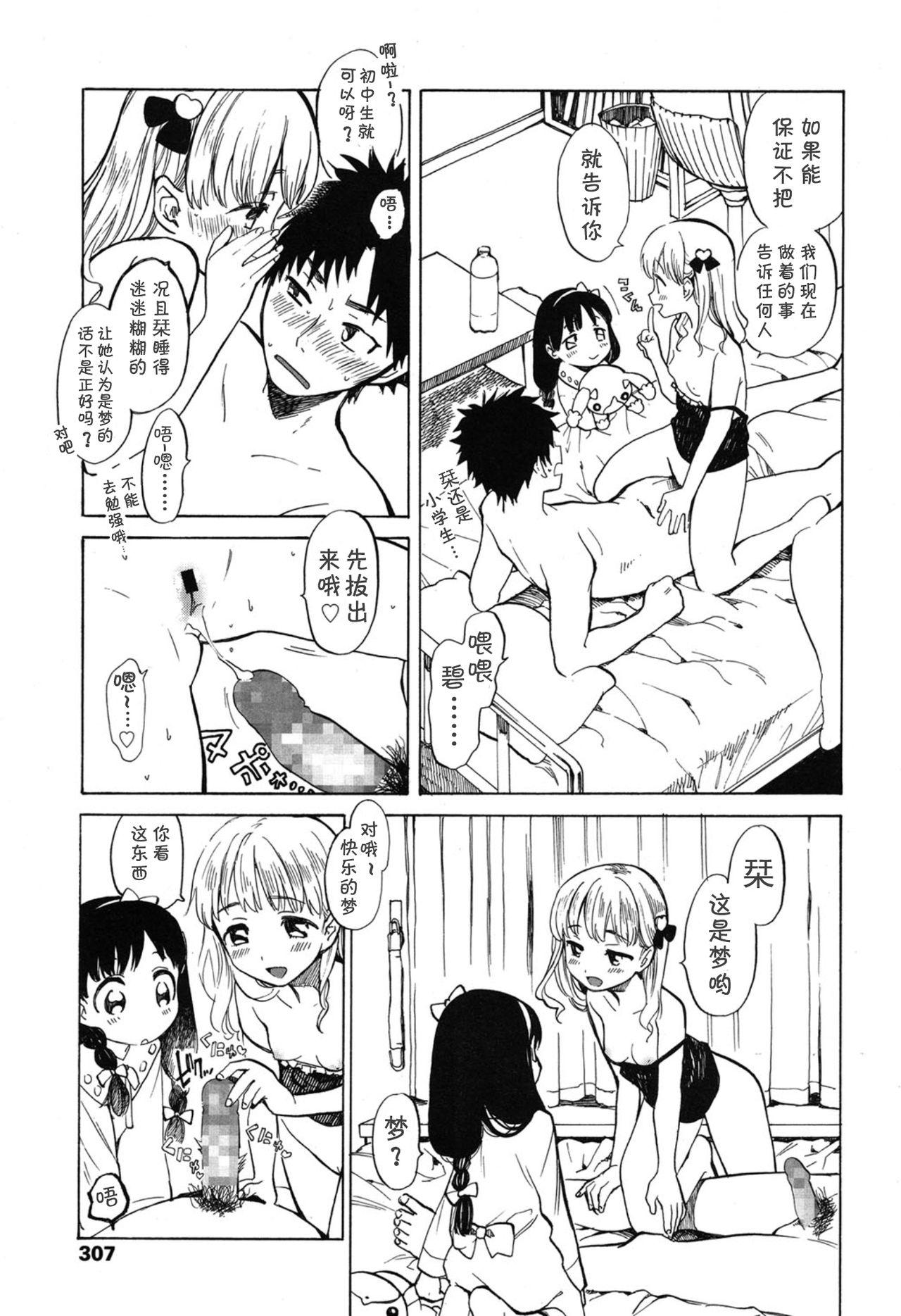 あまいゆめのあじ[飴沢狛]  (COMIC LO 2015年1月号) [中国翻訳](22页)