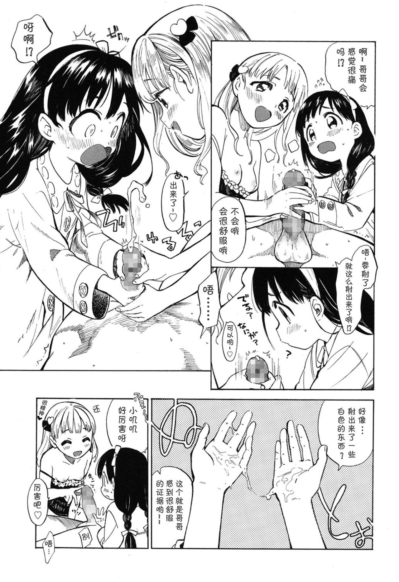 あまいゆめのあじ[飴沢狛]  (COMIC LO 2015年1月号) [中国翻訳](22页)