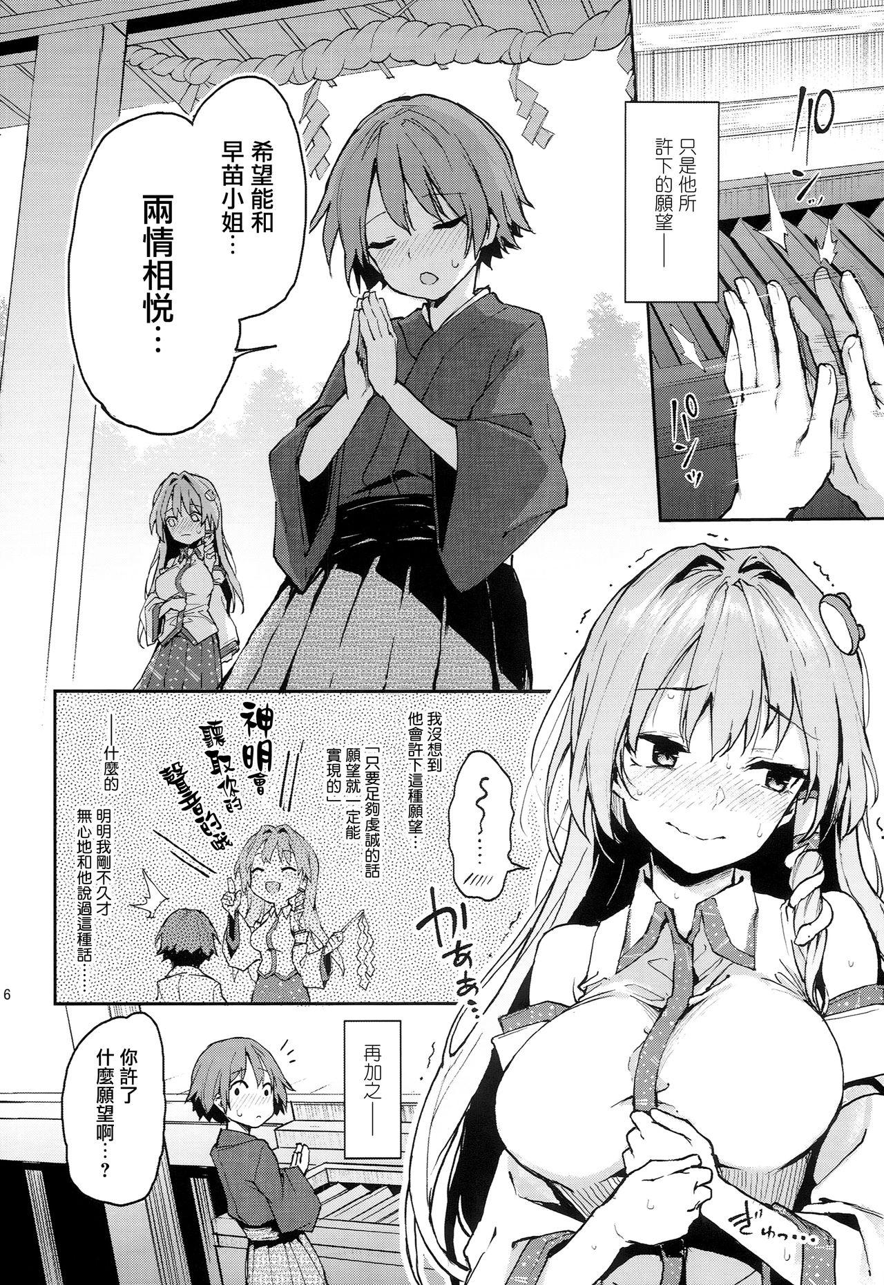 お百度上手の早苗さん(C94) [あんみつよもぎ亭 (みちきんぐ)]  (東方Project) [中国翻訳](29页)