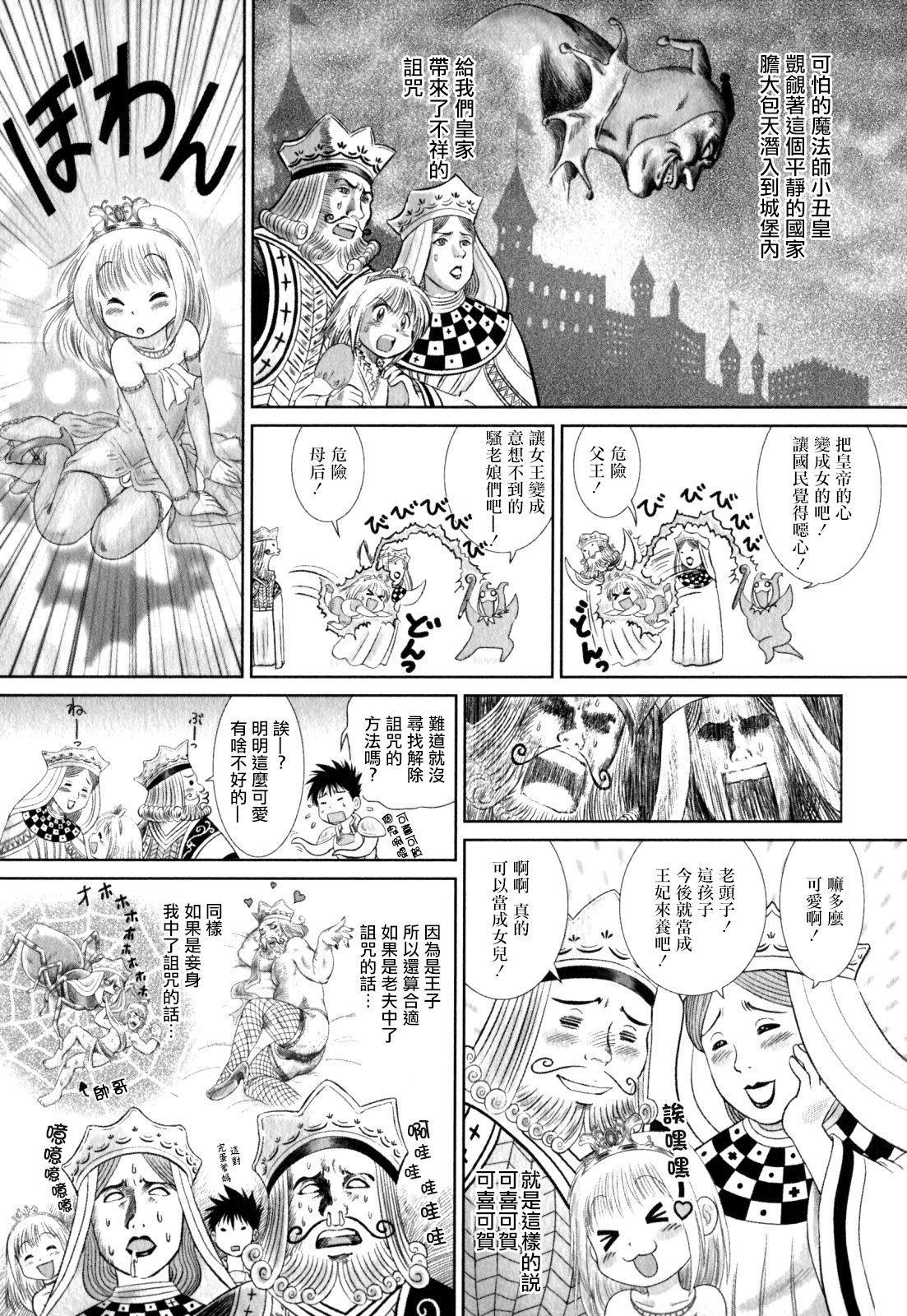 臀臀臀部[虎助遥人] (COMIC アンスリウム 2019年5月号) [中国翻訳] [DL版](25页)-第1章-图片88