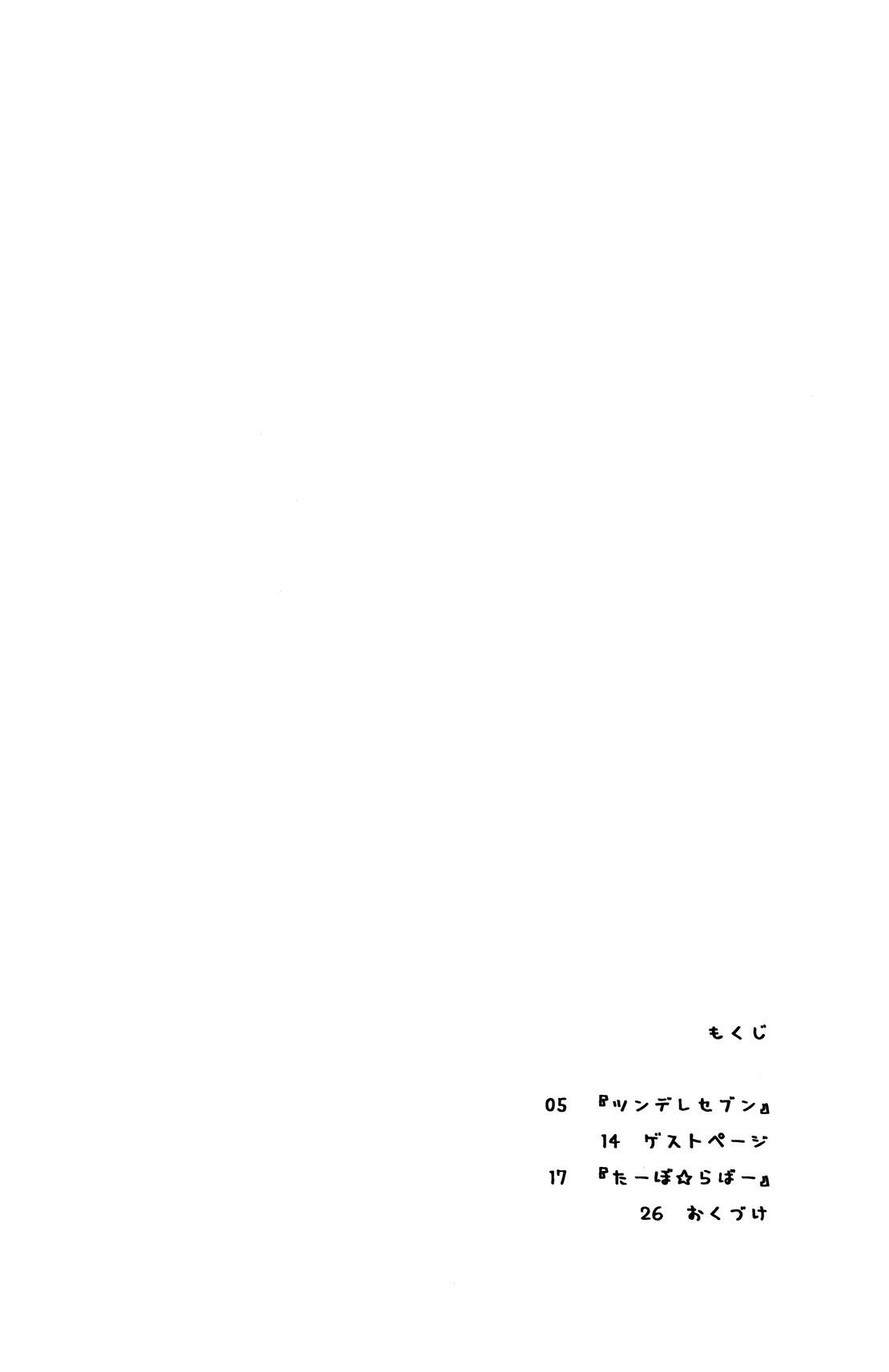 ツンデレセブン21(C72) [ウェブ乃藤 (乃藤悟志)]  (スグリ) [中国翻訳](26页)
