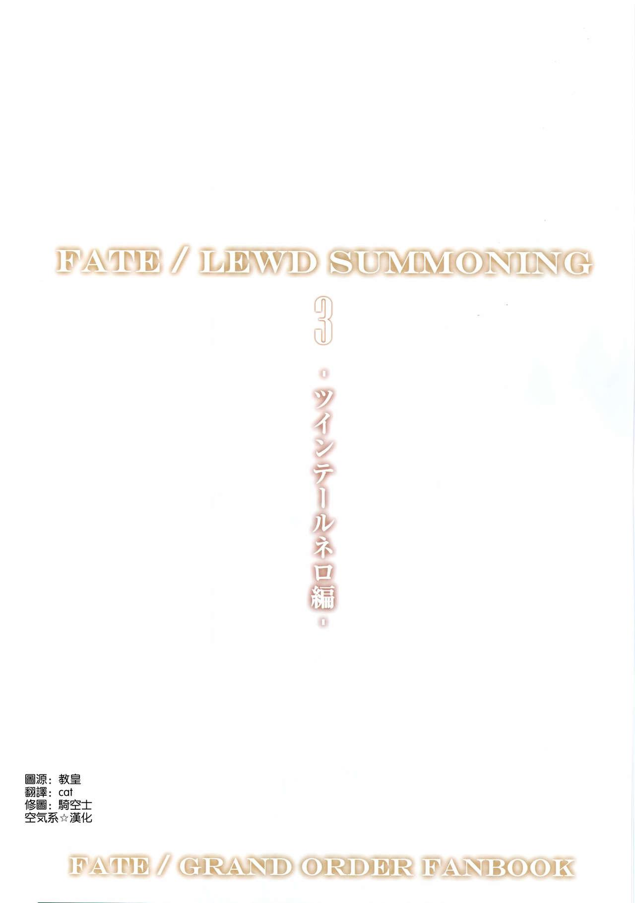 Fate/Lewd Summoning 3(C94) [O.N Art Works (Oni-noboru)]  -ツインテールネロ編- (Fate/Grand Order) [中国翻訳](22页)