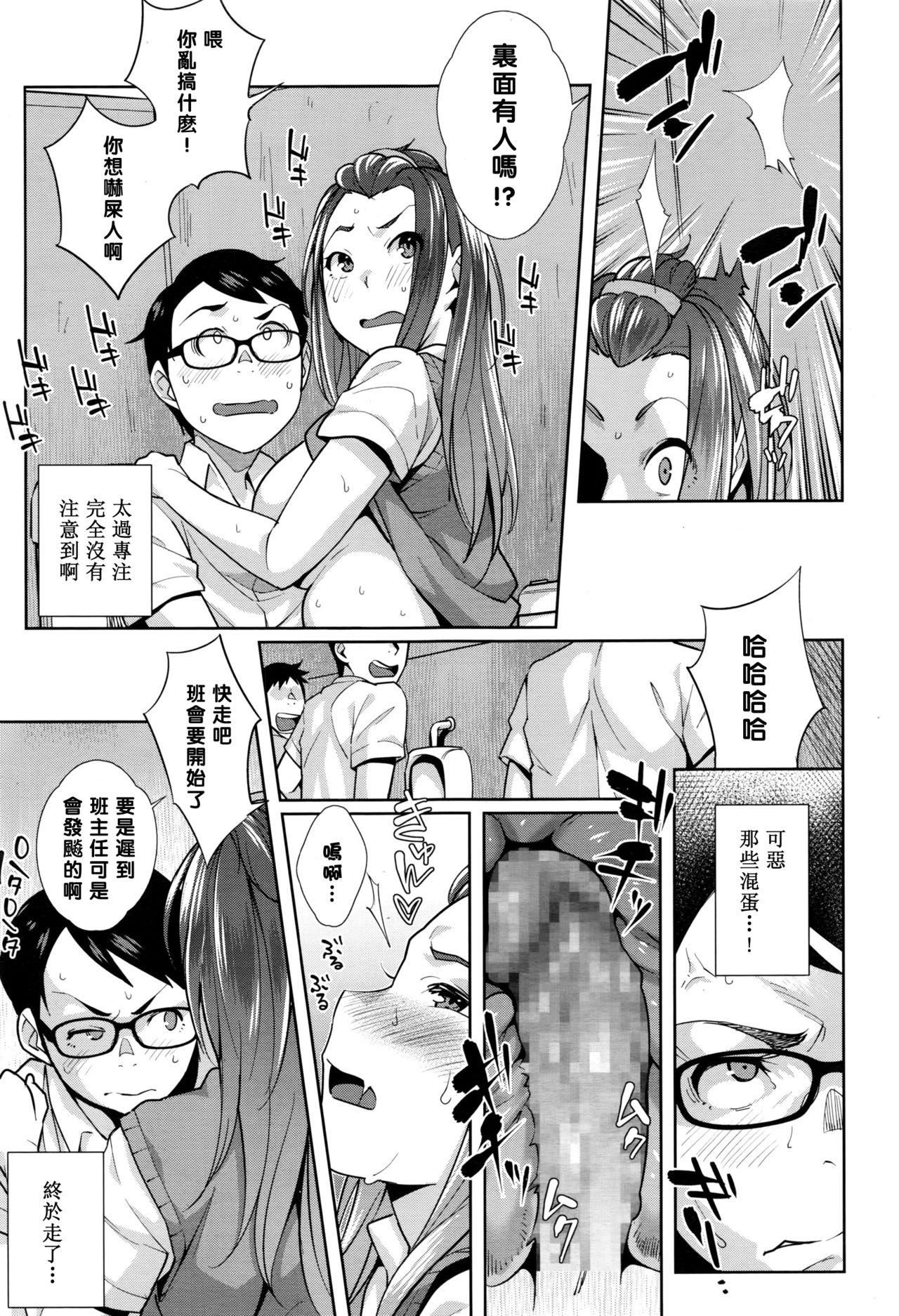 Love♥Note[おじょ]  (COMIC 高 2016年9月号) [中国翻訳](22页)