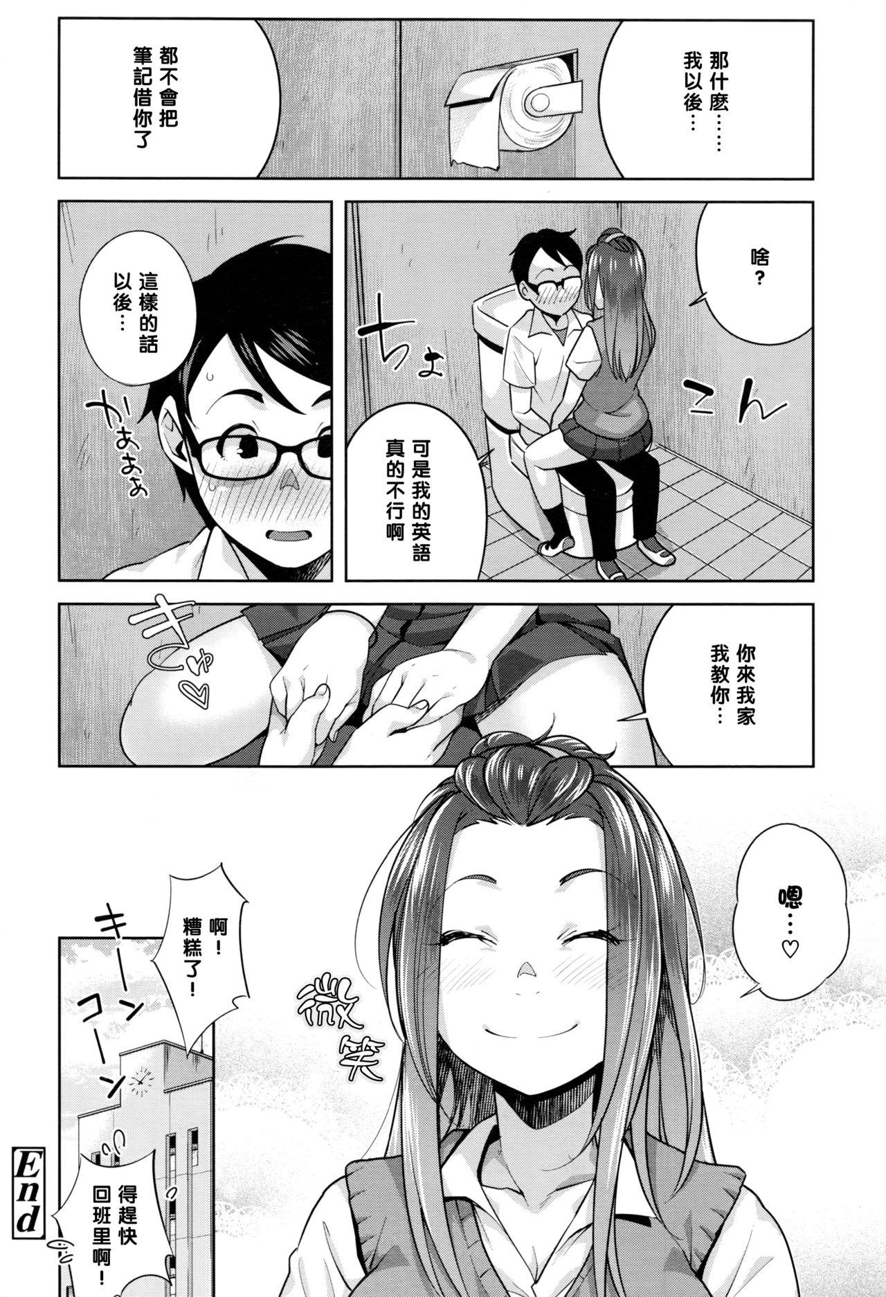 Love♥Note[おじょ]  (COMIC 高 2016年9月号) [中国翻訳](22页)