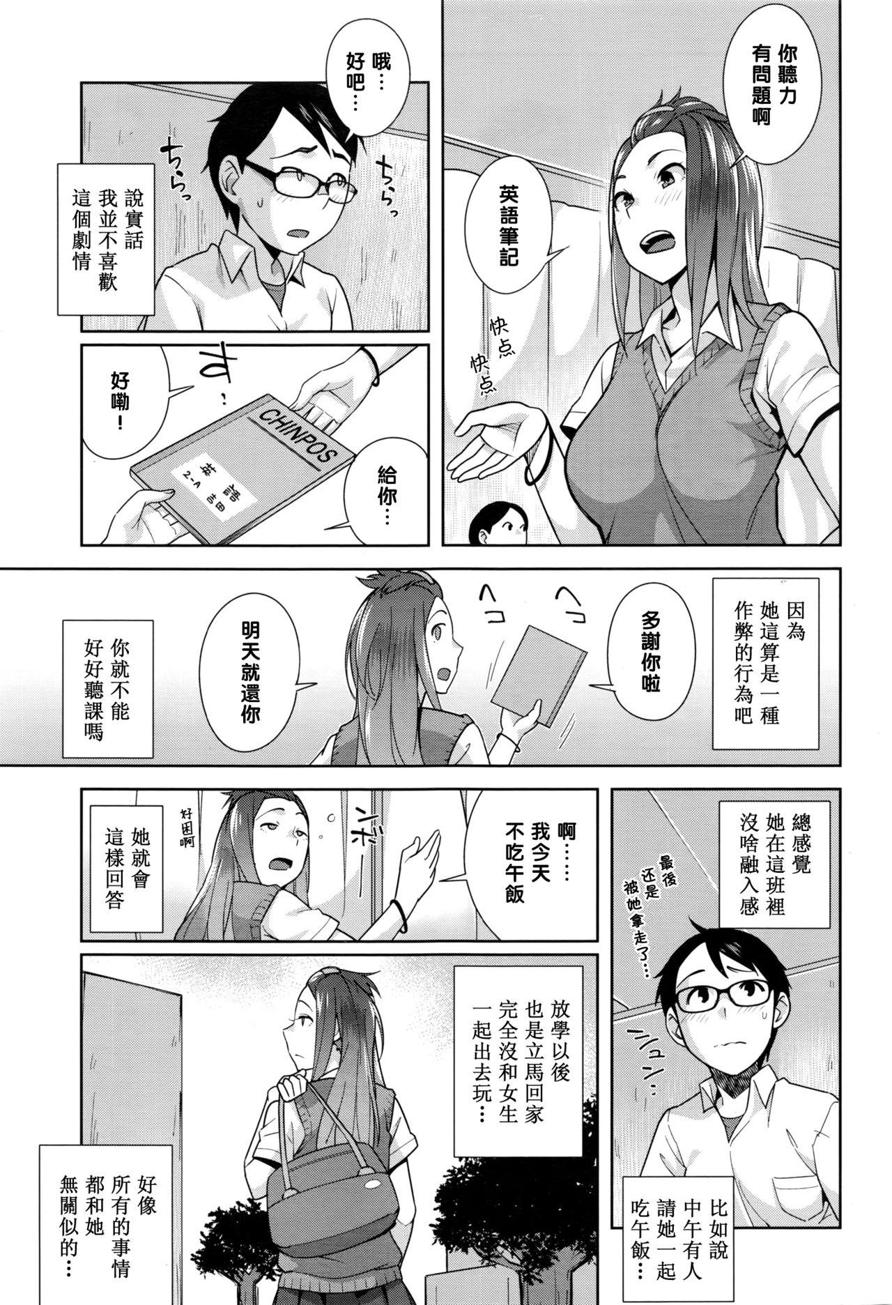 Love♥Note[おじょ]  (COMIC 高 2016年9月号) [中国翻訳](22页)