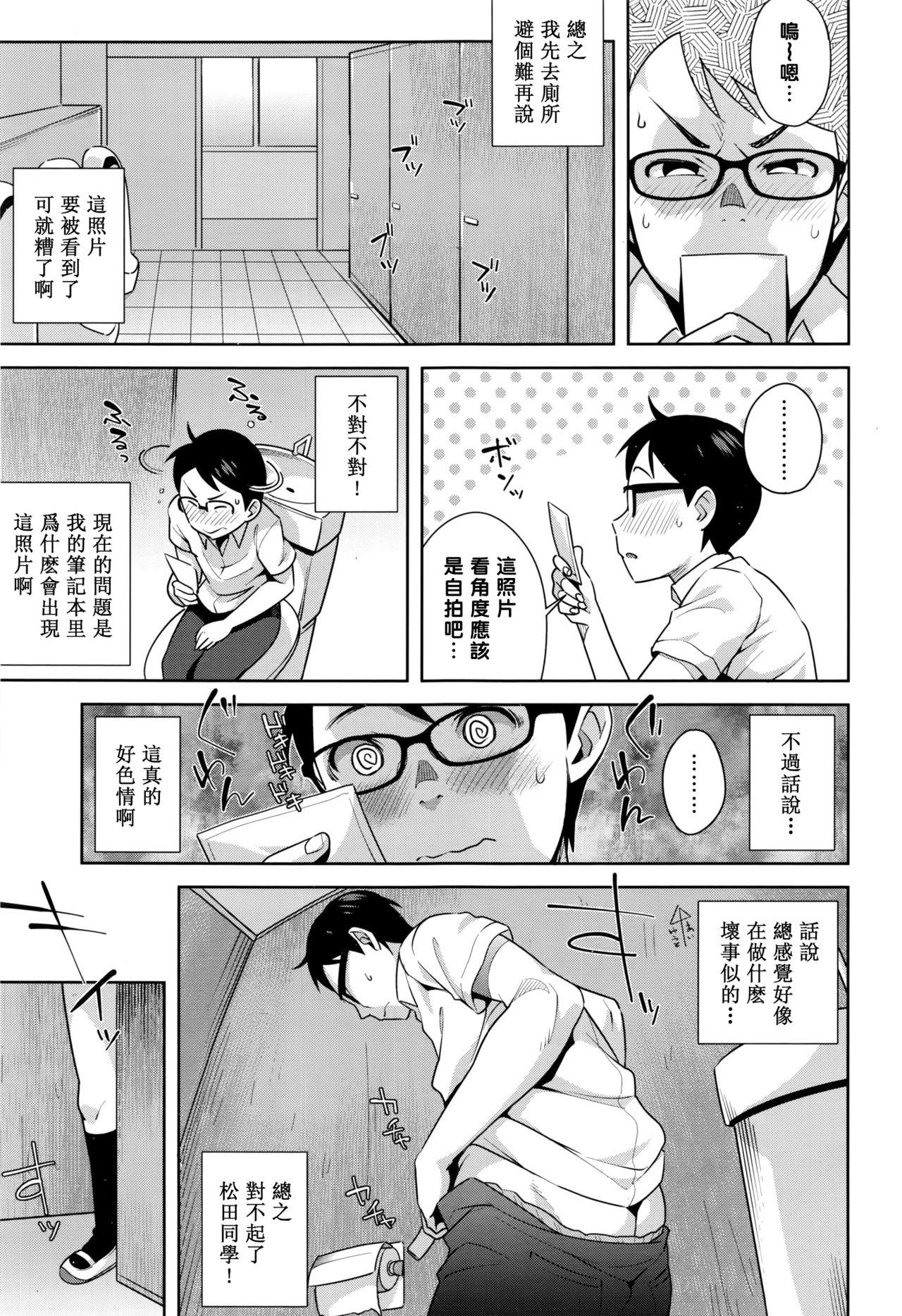 Love♥Note[おじょ]  (COMIC 高 2016年9月号) [中国翻訳](22页)