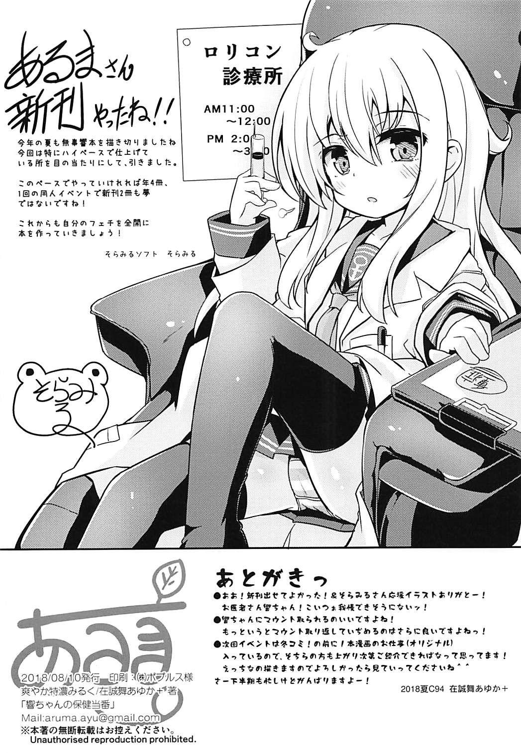 響ちゃんの保健当番(C94) [爽やか特濃みるく (在誠舞あゆか+)]  (艦隊これくしょん -艦これ-) [中国翻訳](25页)