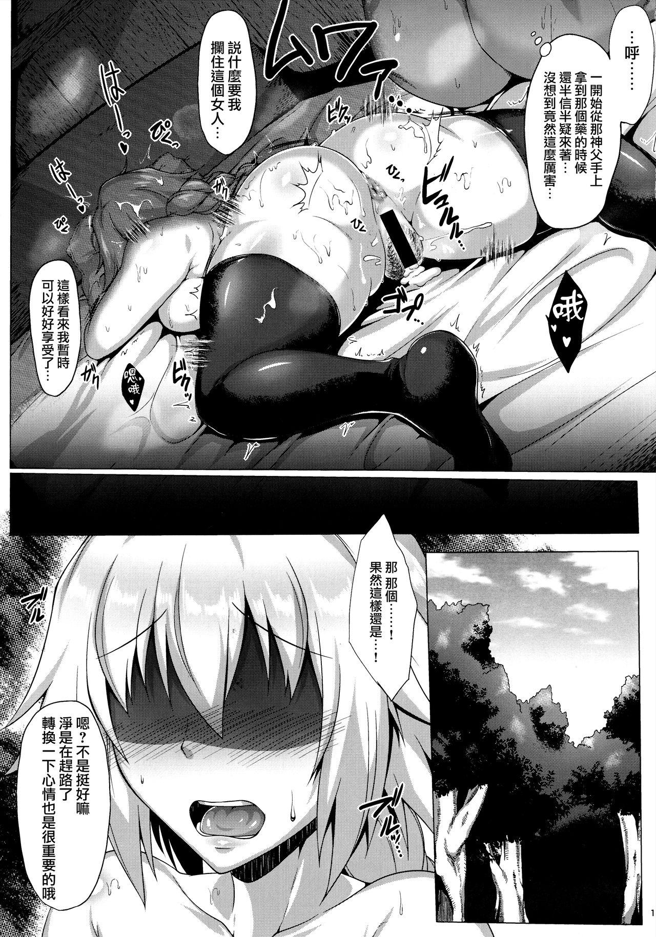 聖女様が野外露出や変態交尾なんてする訳ない(C94) [聖性屋 (聖シロー)]  (Fate/Apocrypha) [中国翻訳](31页)