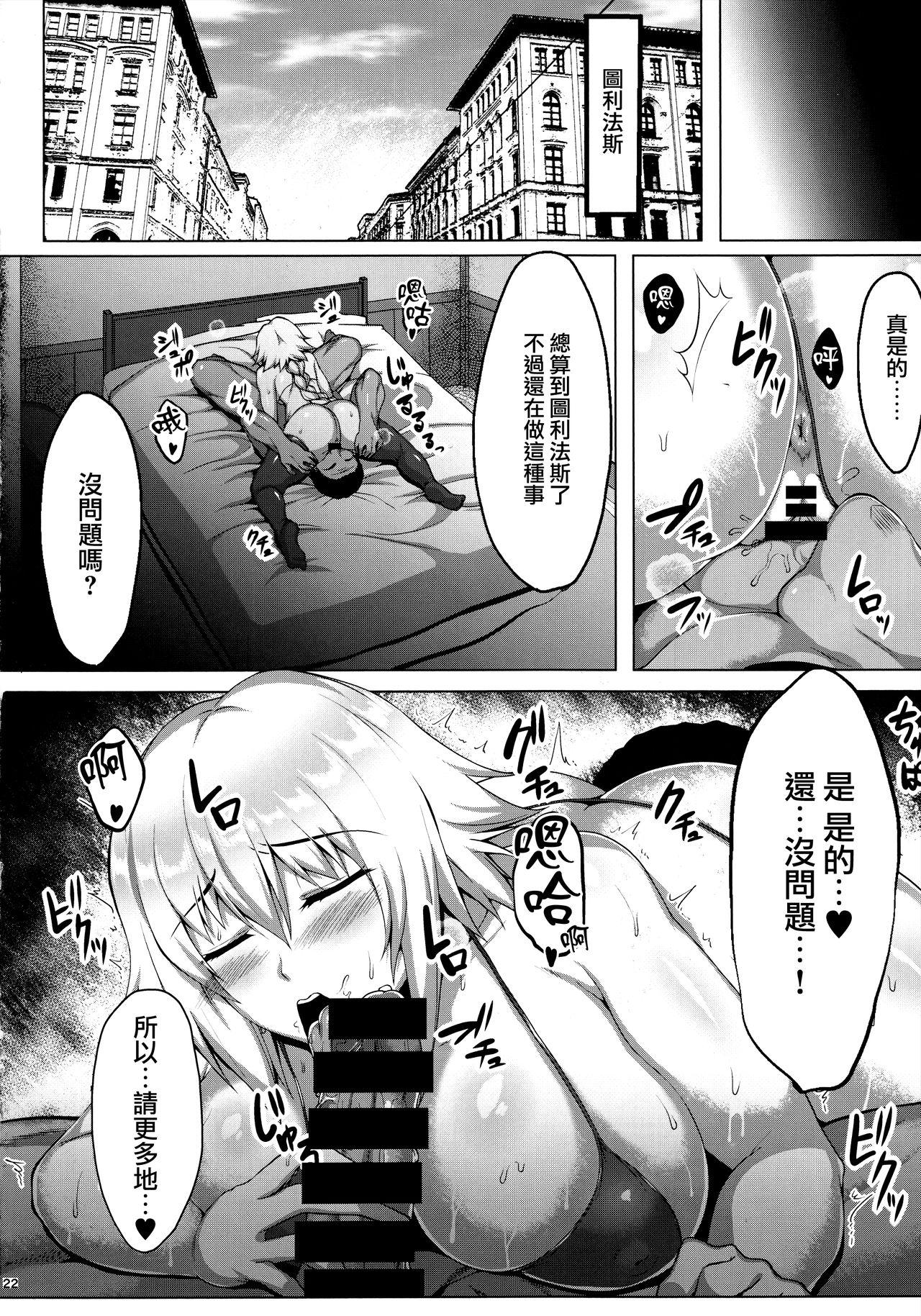 聖女様が野外露出や変態交尾なんてする訳ない(C94) [聖性屋 (聖シロー)]  (Fate/Apocrypha) [中国翻訳](31页)