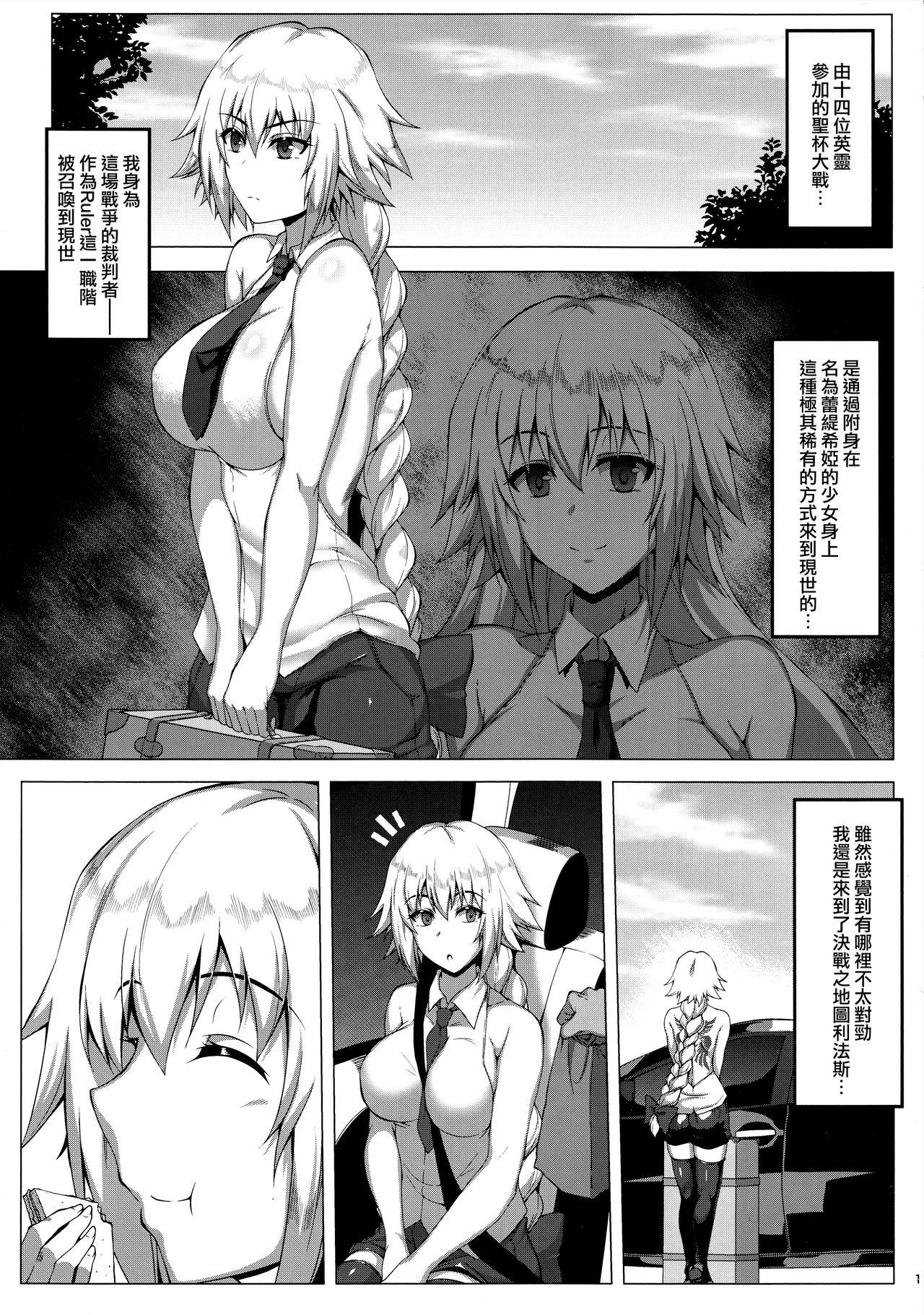 聖女様が野外露出や変態交尾なんてする訳ない(C94) [聖性屋 (聖シロー)]  (Fate/Apocrypha) [中国翻訳](31页)