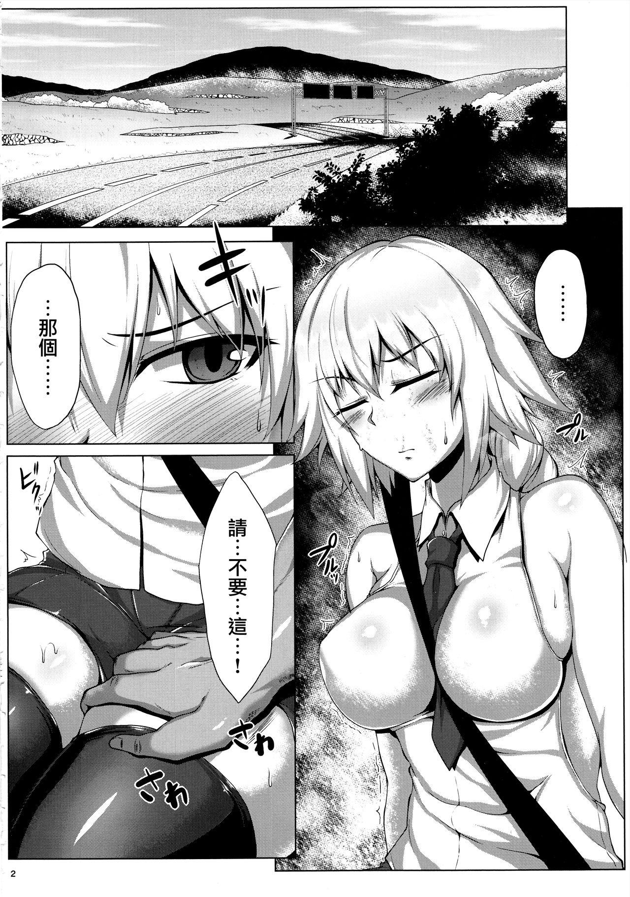 聖女様が野外露出や変態交尾なんてする訳ない(C94) [聖性屋 (聖シロー)]  (Fate/Apocrypha) [中国翻訳](31页)