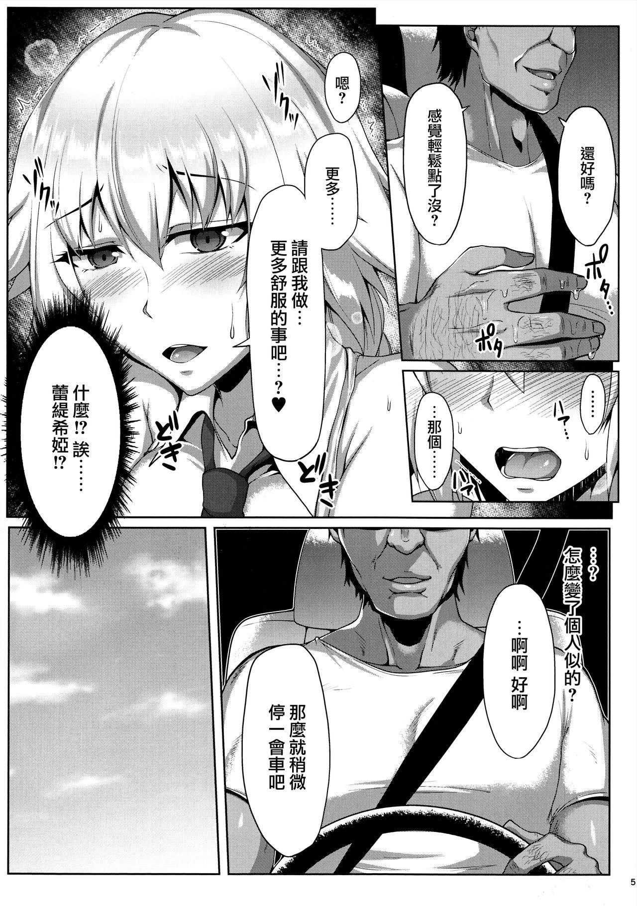 聖女様が野外露出や変態交尾なんてする訳ない(C94) [聖性屋 (聖シロー)]  (Fate/Apocrypha) [中国翻訳](31页)