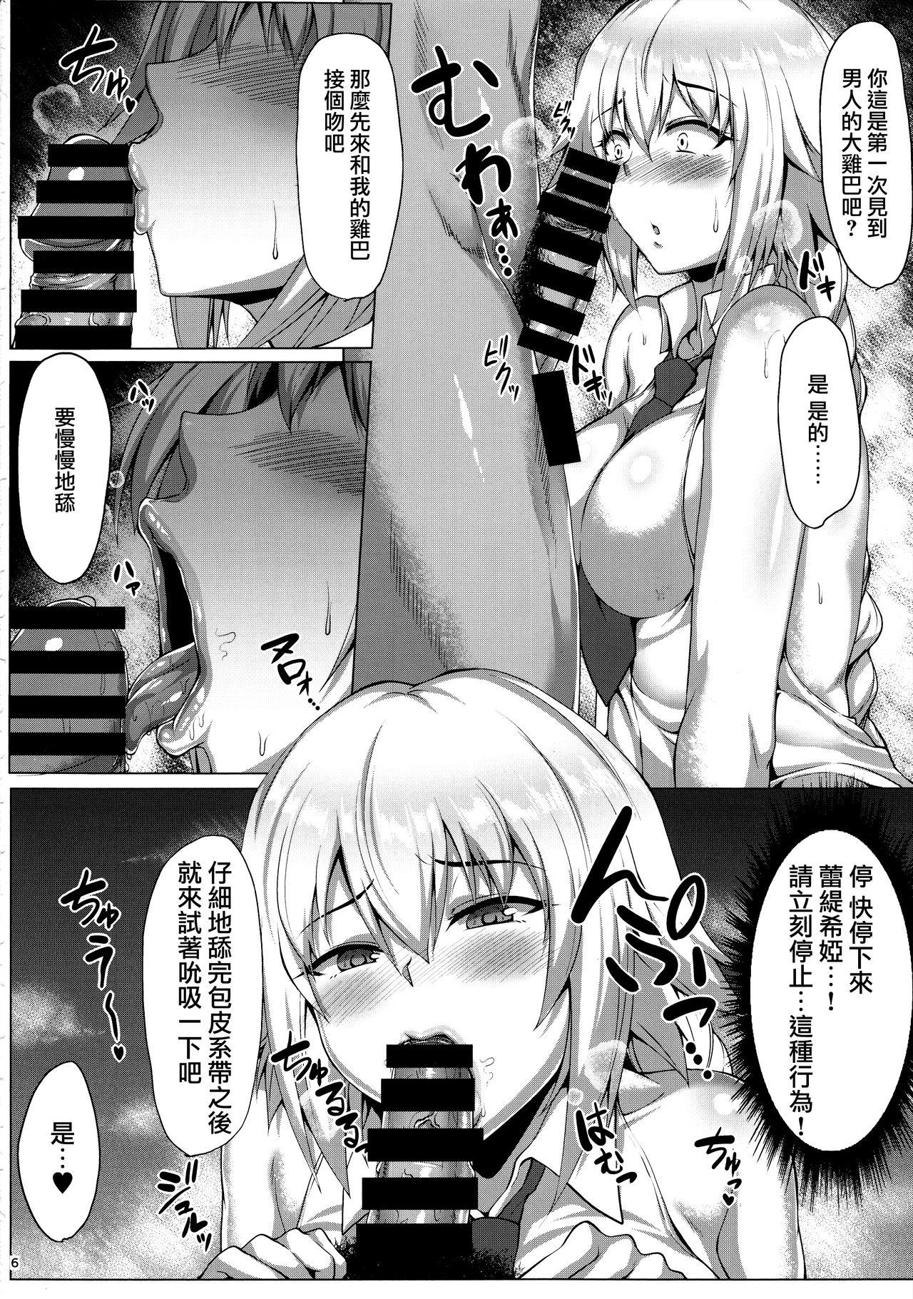 聖女様が野外露出や変態交尾なんてする訳ない(C94) [聖性屋 (聖シロー)]  (Fate/Apocrypha) [中国翻訳](31页)