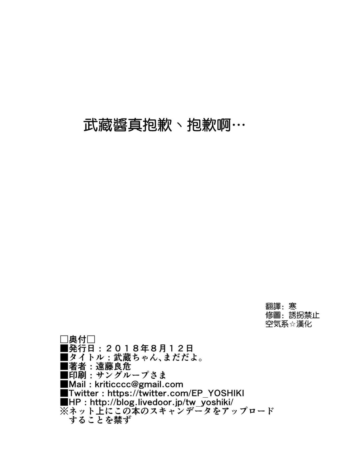 武蔵ちゃん、まだだよ。[拡張パーツ (遠藤良危)]  (Fate/Grand Order) [中国翻訳] [DL版](27页)