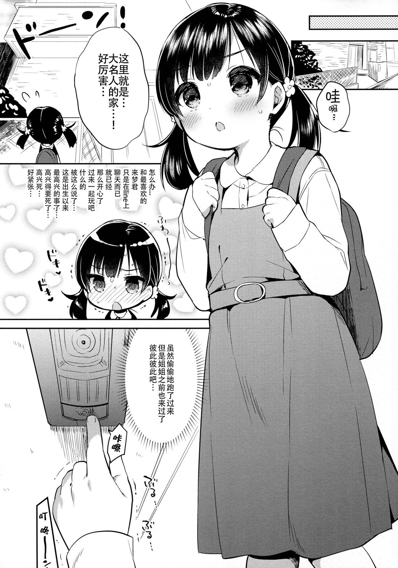 読モ★らいむ CASE FILE2(COMIC1☆13) [Usacastle (うさ城まに)]  [中国翻訳](27页)