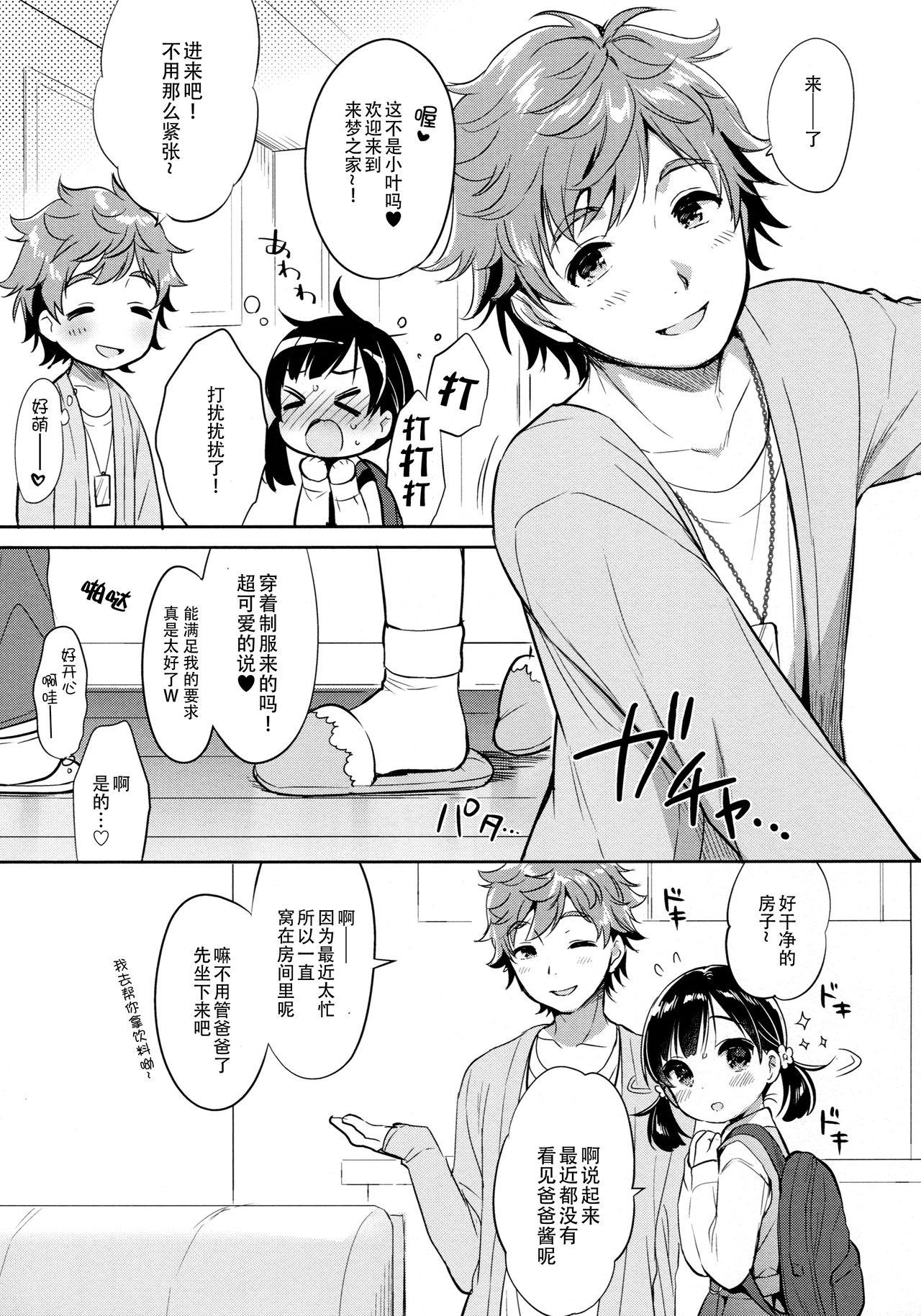 読モ★らいむ CASE FILE2(COMIC1☆13) [Usacastle (うさ城まに)]  [中国翻訳](27页)