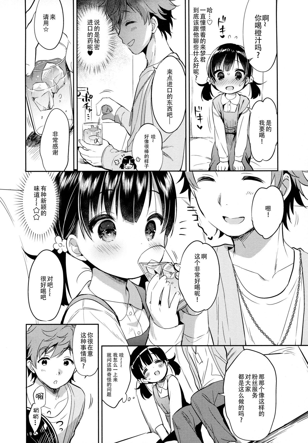 読モ★らいむ CASE FILE2(COMIC1☆13) [Usacastle (うさ城まに)]  [中国翻訳](27页)