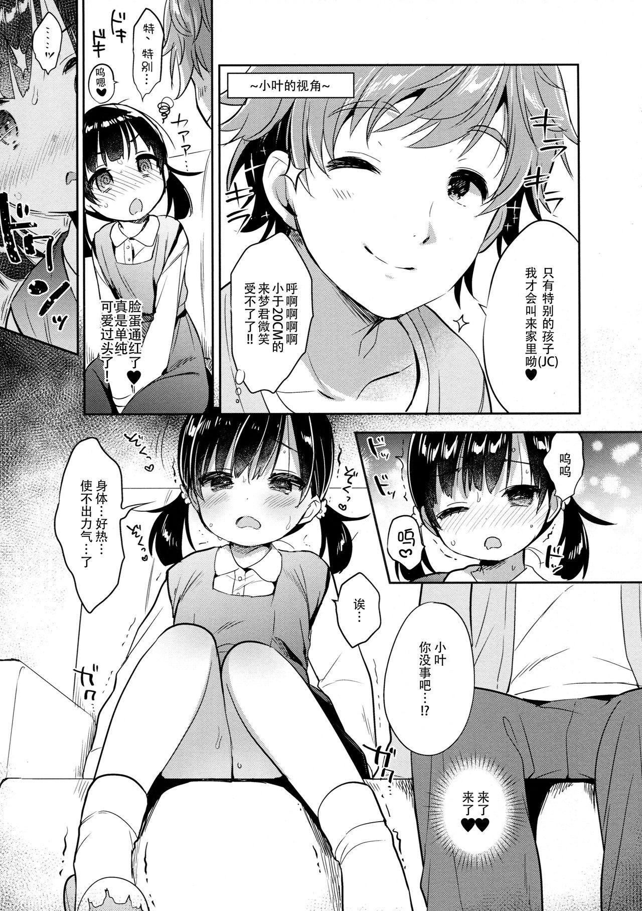 読モ★らいむ CASE FILE2(COMIC1☆13) [Usacastle (うさ城まに)]  [中国翻訳](27页)