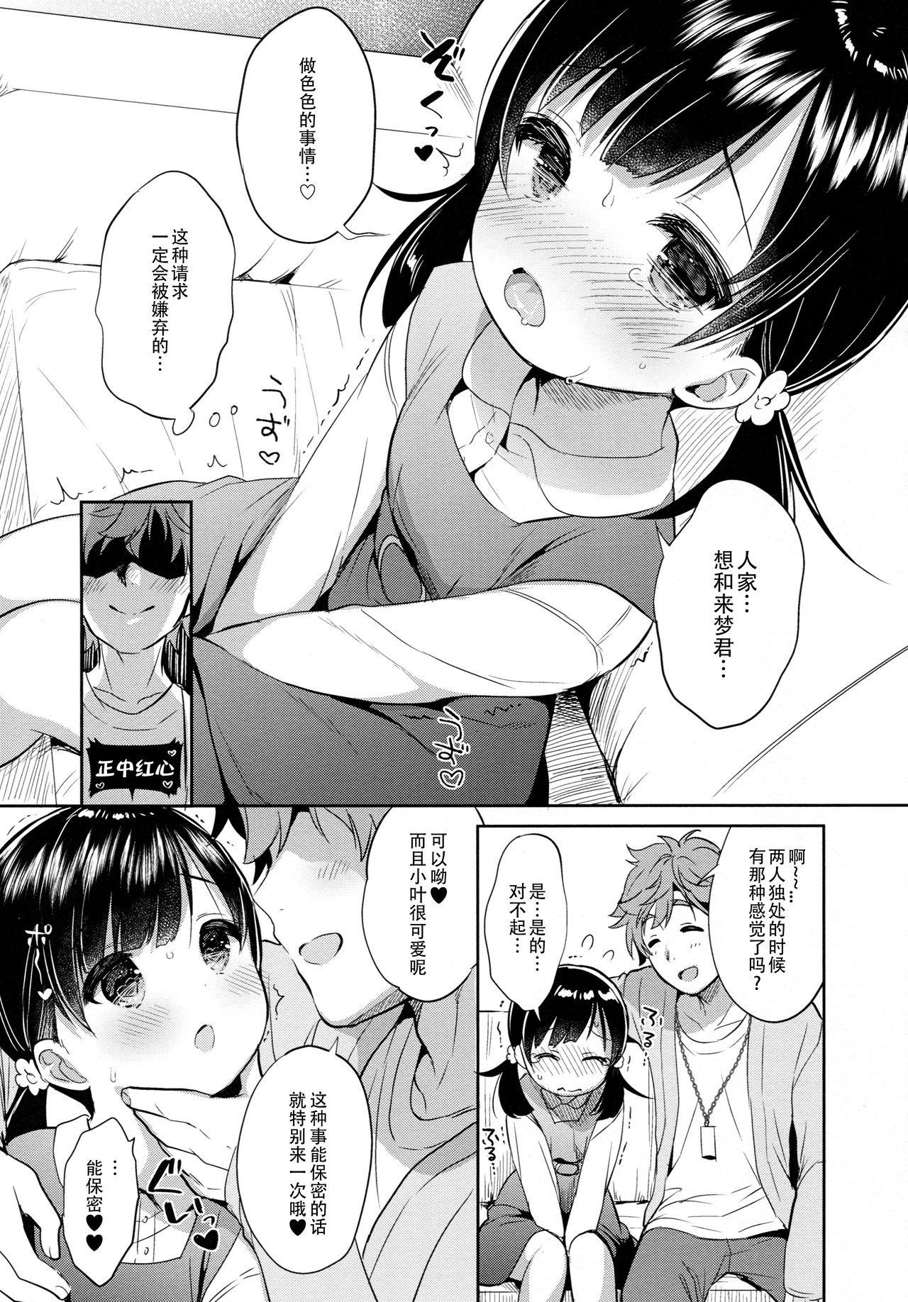 読モ★らいむ CASE FILE2(COMIC1☆13) [Usacastle (うさ城まに)]  [中国翻訳](27页)