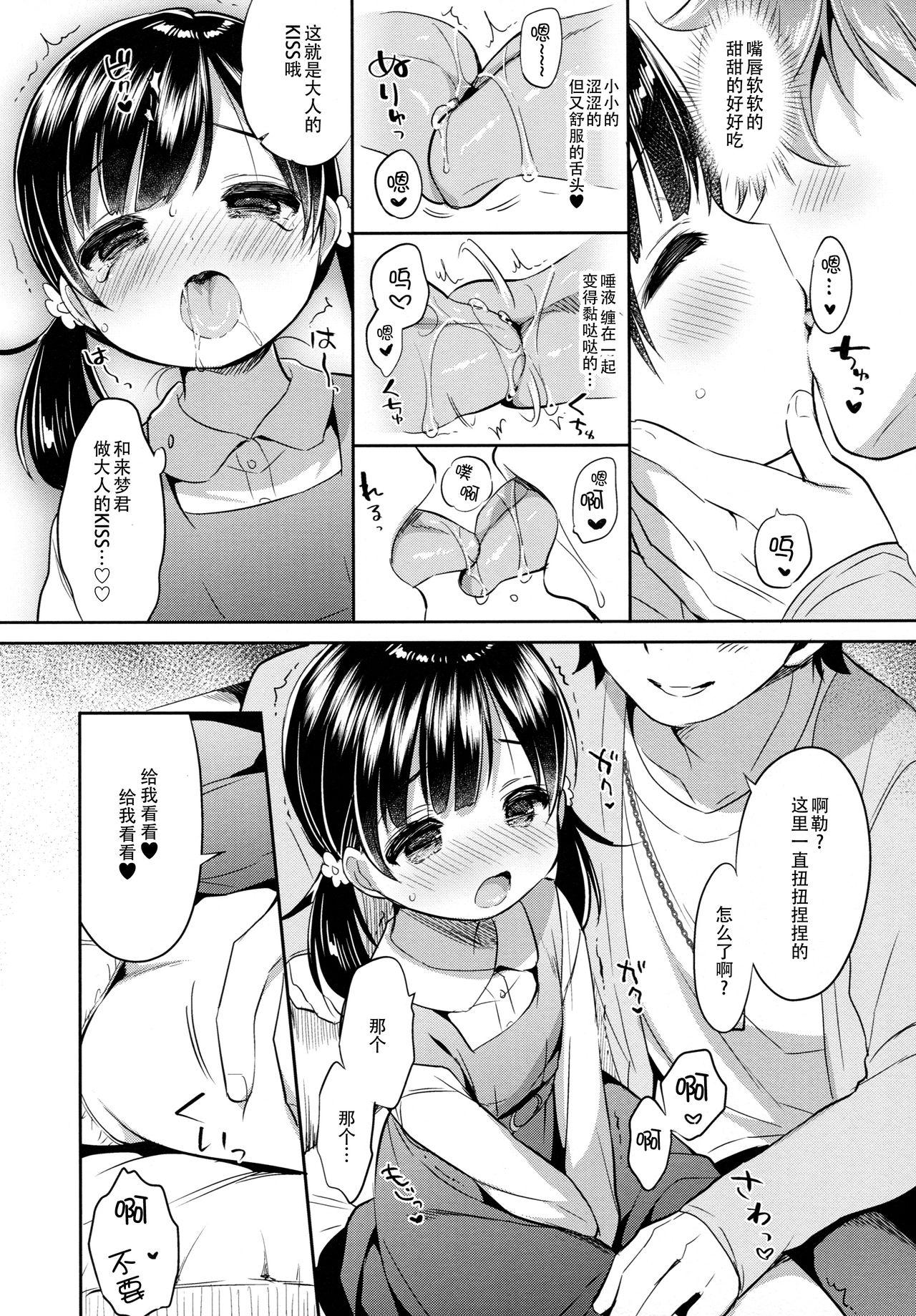 読モ★らいむ CASE FILE2(COMIC1☆13) [Usacastle (うさ城まに)]  [中国翻訳](27页)