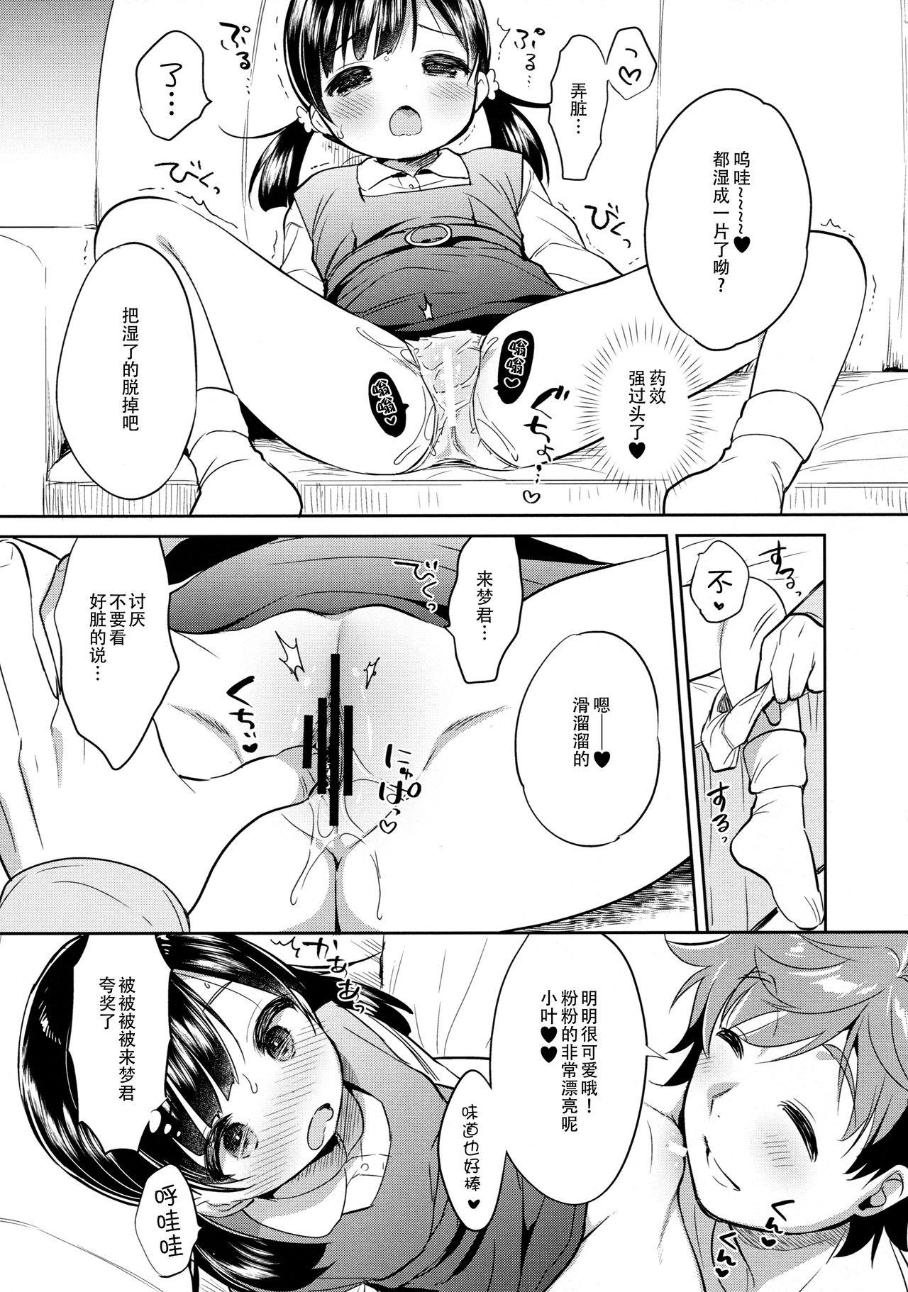 読モ★らいむ CASE FILE2(COMIC1☆13) [Usacastle (うさ城まに)]  [中国翻訳](27页)