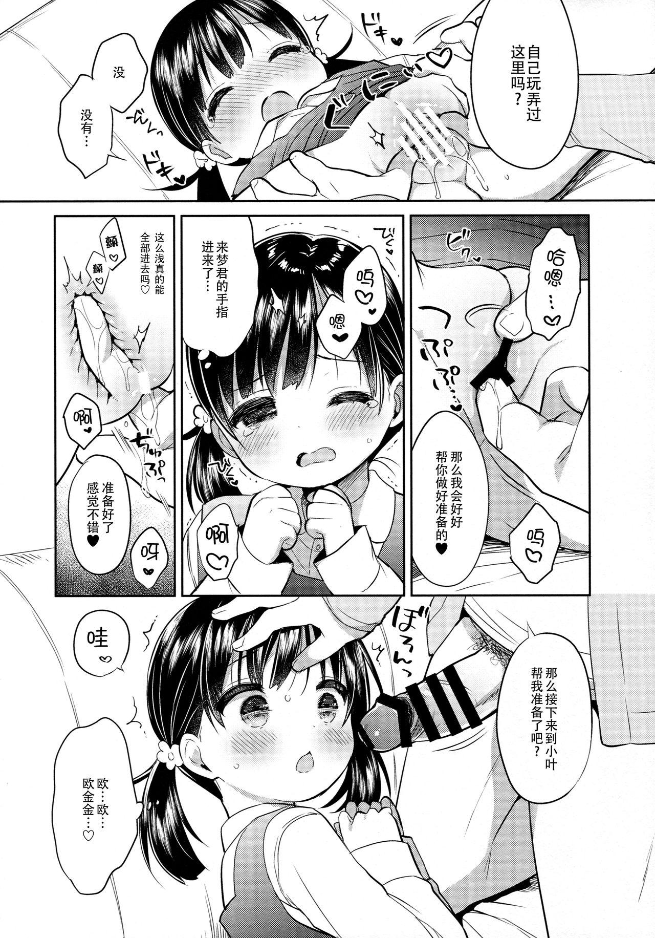 読モ★らいむ CASE FILE2(COMIC1☆13) [Usacastle (うさ城まに)]  [中国翻訳](27页)