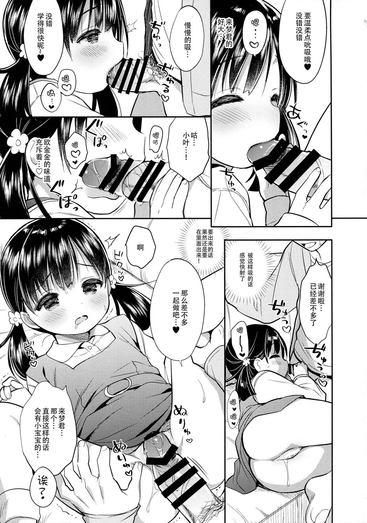 読モ★らいむ CASE FILE2(COMIC1☆13) [Usacastle (うさ城まに)]  [中国翻訳](27页)