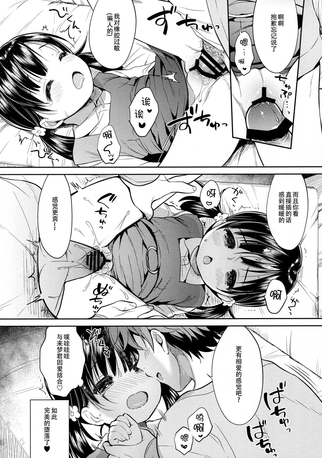 読モ★らいむ CASE FILE2(COMIC1☆13) [Usacastle (うさ城まに)]  [中国翻訳](27页)