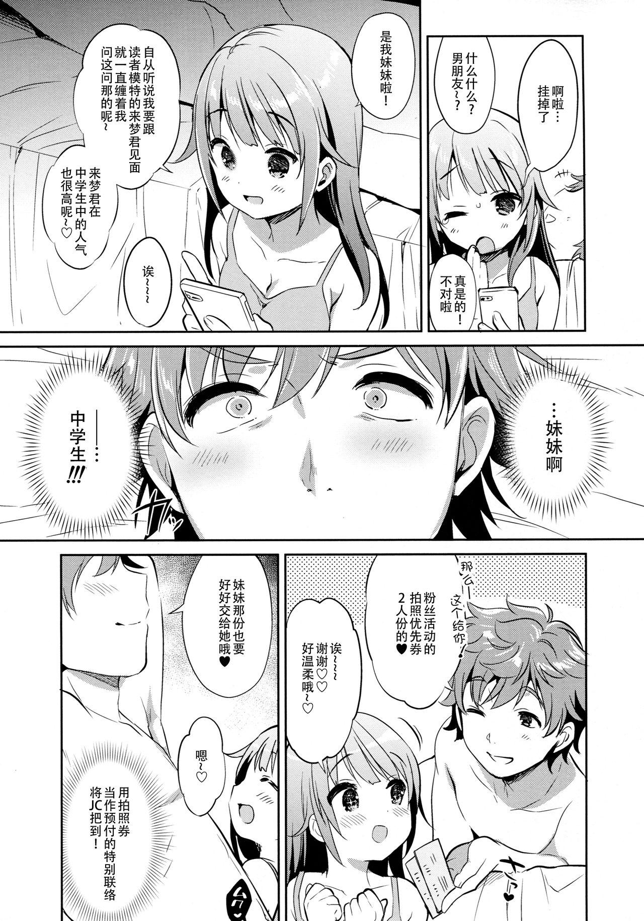 読モ★らいむ CASE FILE2(COMIC1☆13) [Usacastle (うさ城まに)]  [中国翻訳](27页)