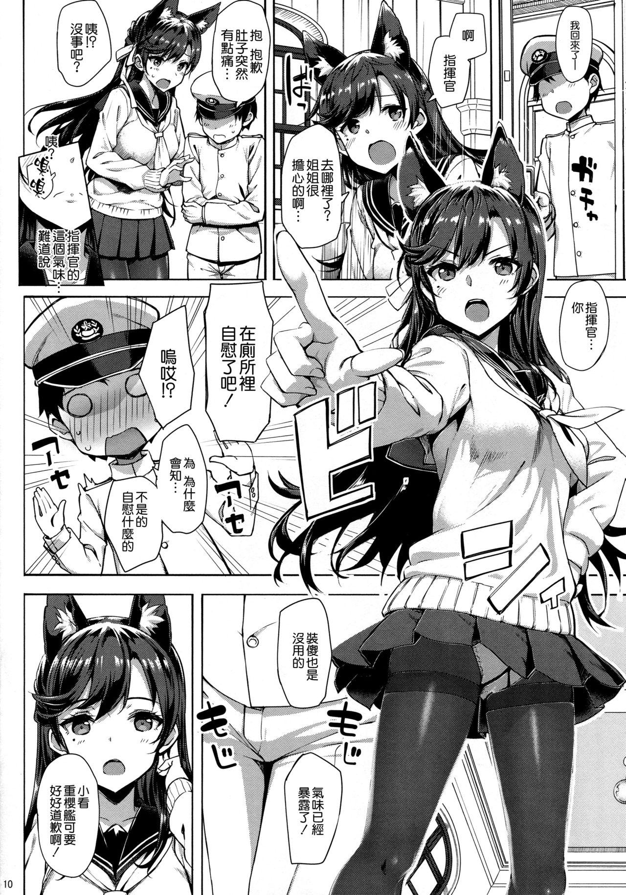 セーラー愛宕とサクランボ(C94) [じぇのばけーき (たかやKi)]  (アズールレーン) [中国翻訳](32页)