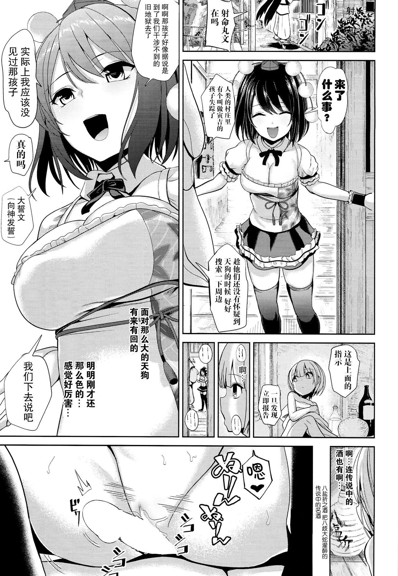 女天狗に誘拐されてイタズラされたショタ君の記録(C94) [背徳漢 (背徳漢)]  (東方Project) [中国翻訳](31页)