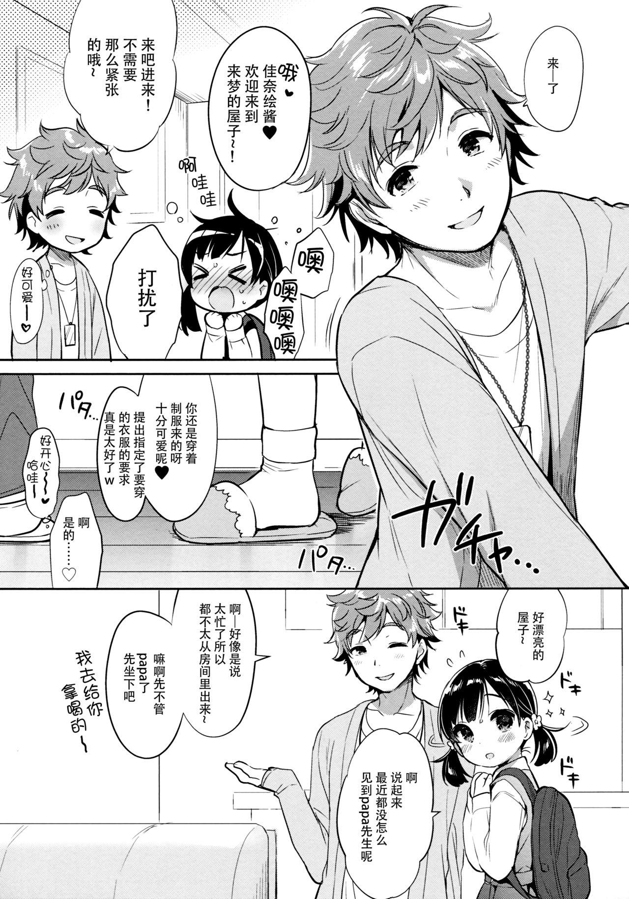 読モ★らいむ CASE FILE2(COMIC1☆13) [Usacastle (うさ城まに)]  [中国翻訳](31页)