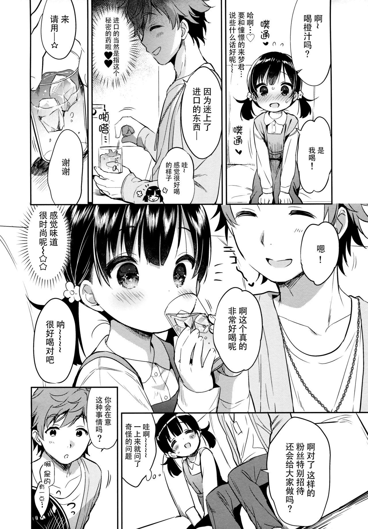 読モ★らいむ CASE FILE2(COMIC1☆13) [Usacastle (うさ城まに)]  [中国翻訳](31页)