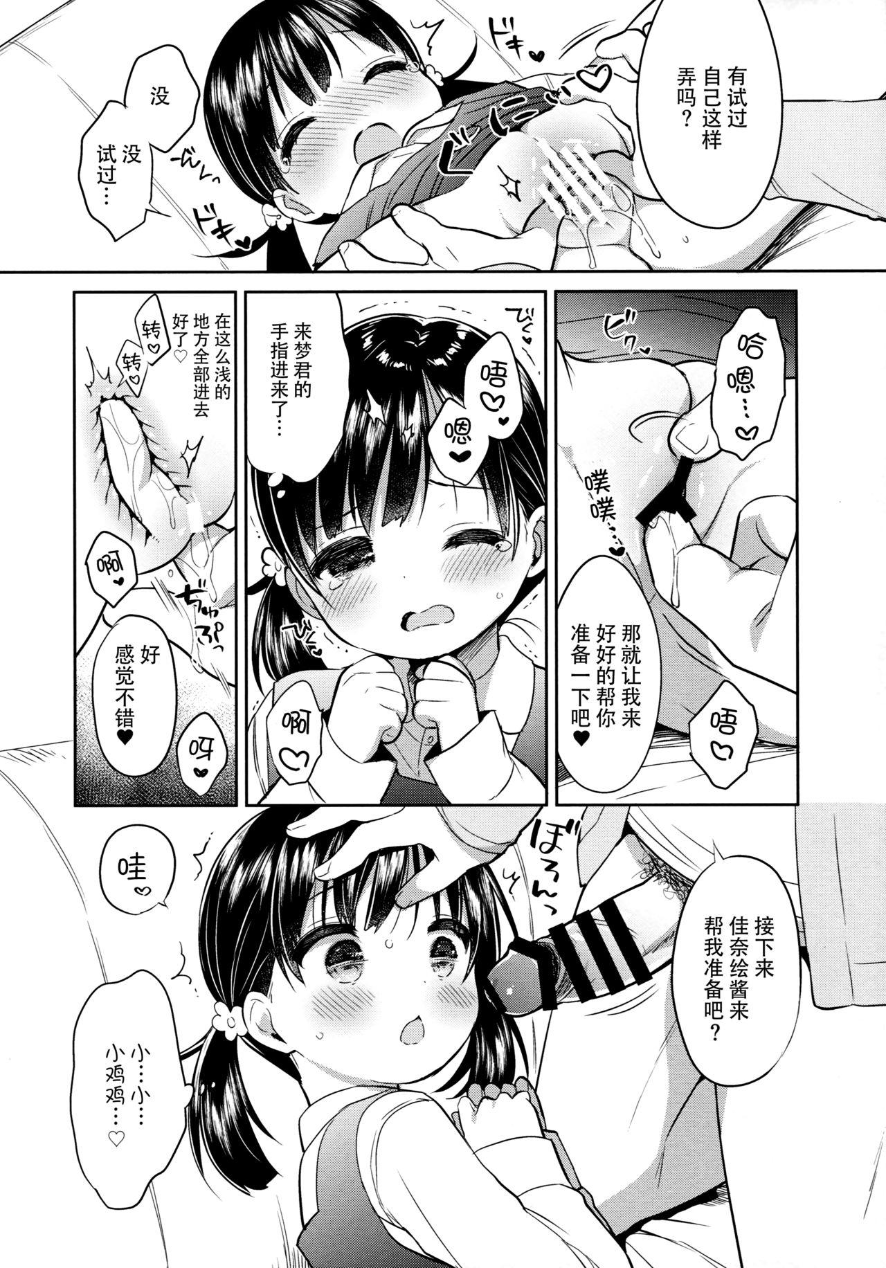 読モ★らいむ CASE FILE2(COMIC1☆13) [Usacastle (うさ城まに)]  [中国翻訳](31页)