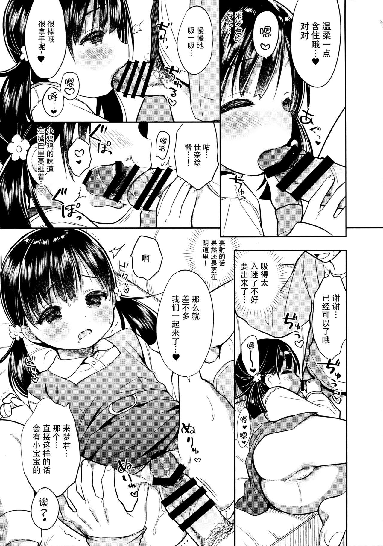 読モ★らいむ CASE FILE2(COMIC1☆13) [Usacastle (うさ城まに)]  [中国翻訳](31页)