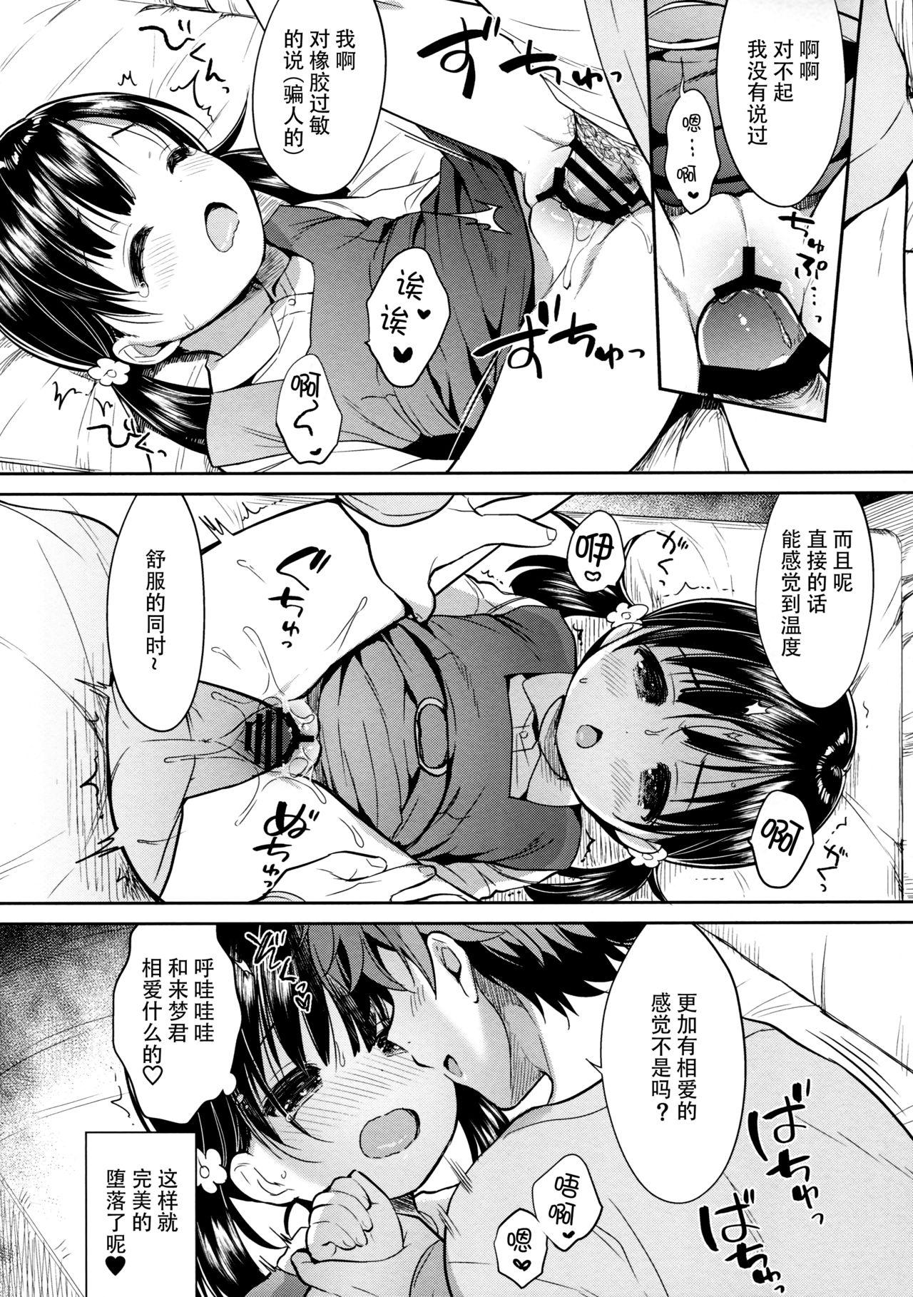 読モ★らいむ CASE FILE2(COMIC1☆13) [Usacastle (うさ城まに)]  [中国翻訳](31页)