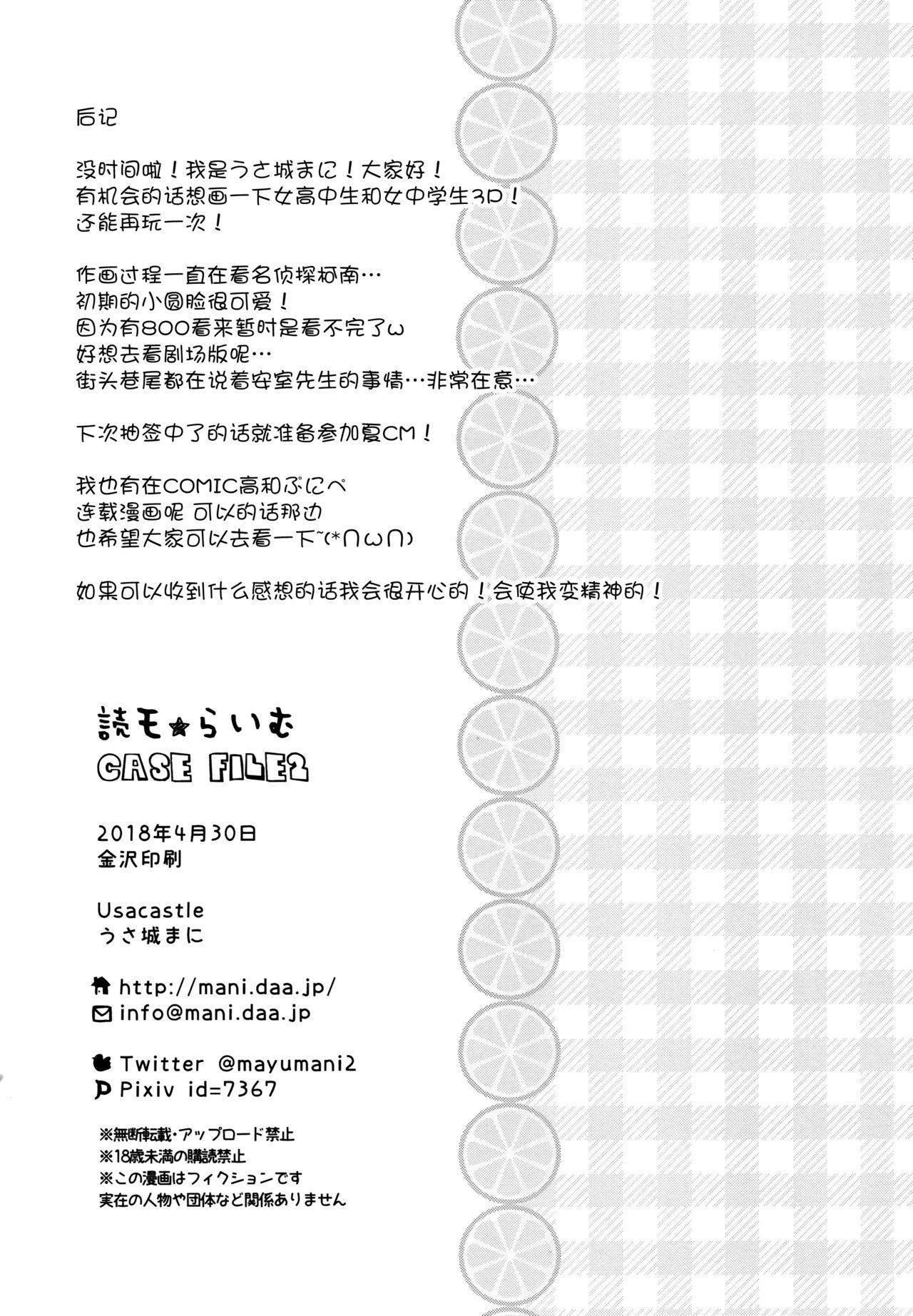 読モ★らいむ CASE FILE2(COMIC1☆13) [Usacastle (うさ城まに)]  [中国翻訳](31页)