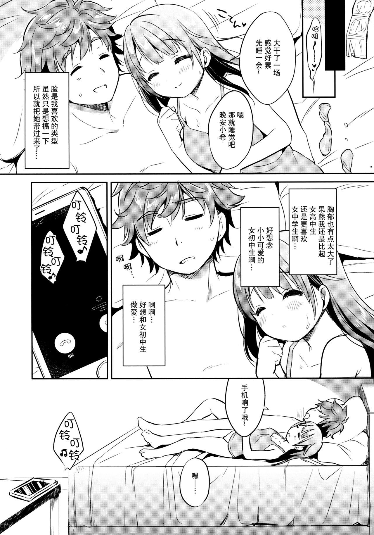 読モ★らいむ CASE FILE2(COMIC1☆13) [Usacastle (うさ城まに)]  [中国翻訳](31页)